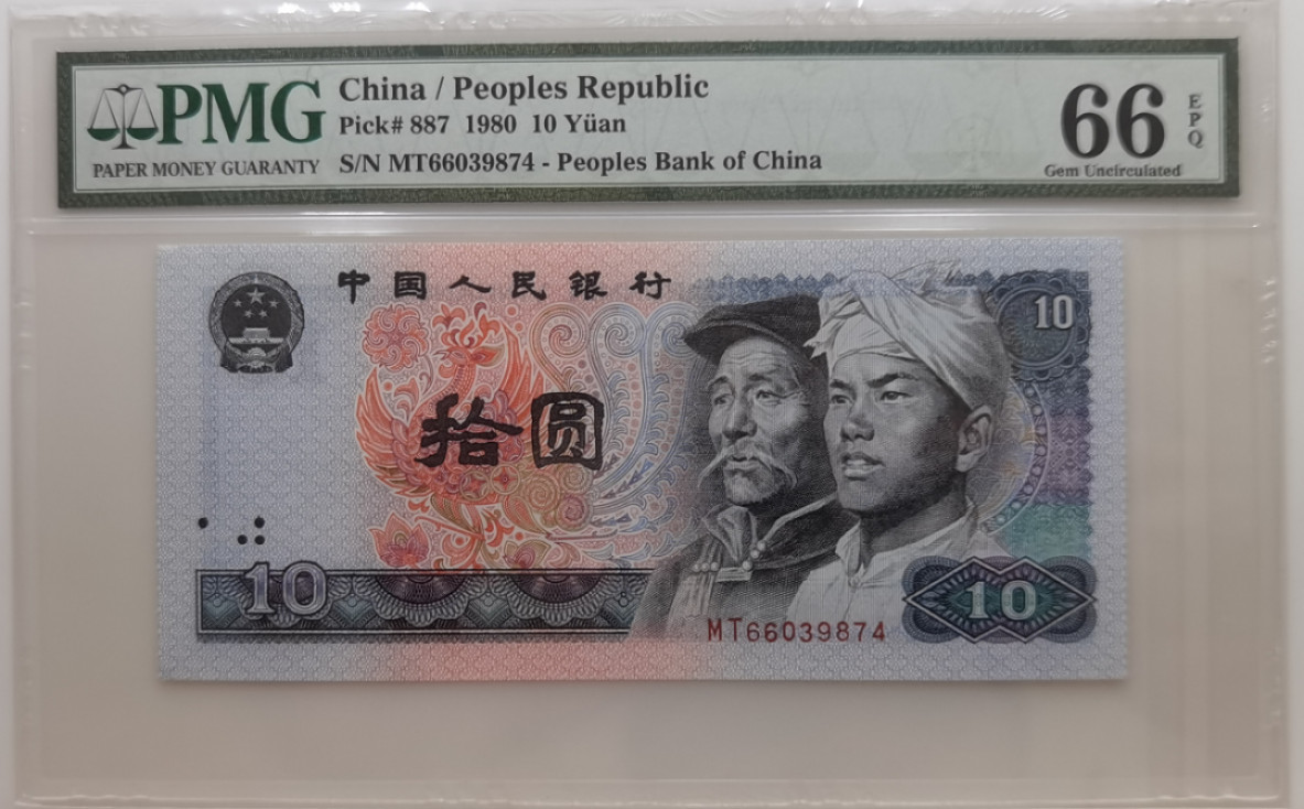 大中华拍卖第674期 四版8010 MT66039874