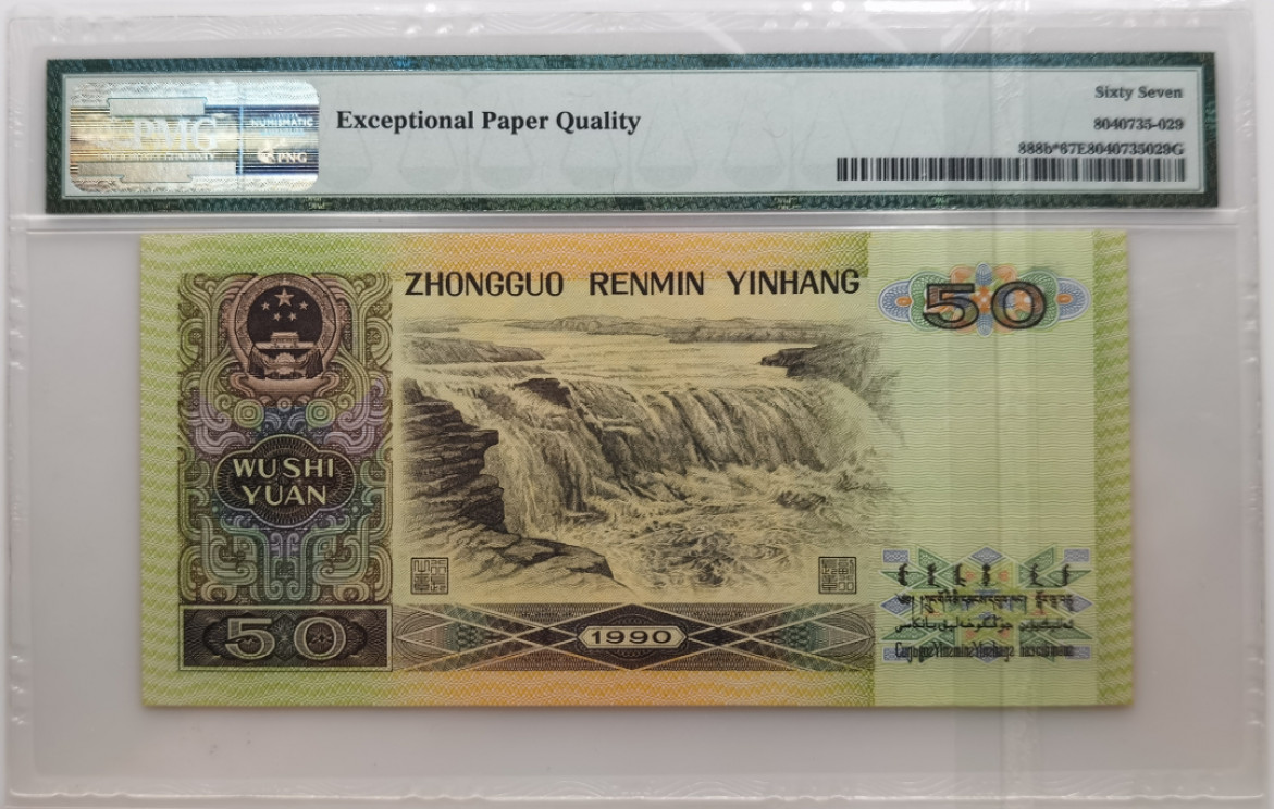 大中华拍卖第674期 四版9050补号 ZI23629003