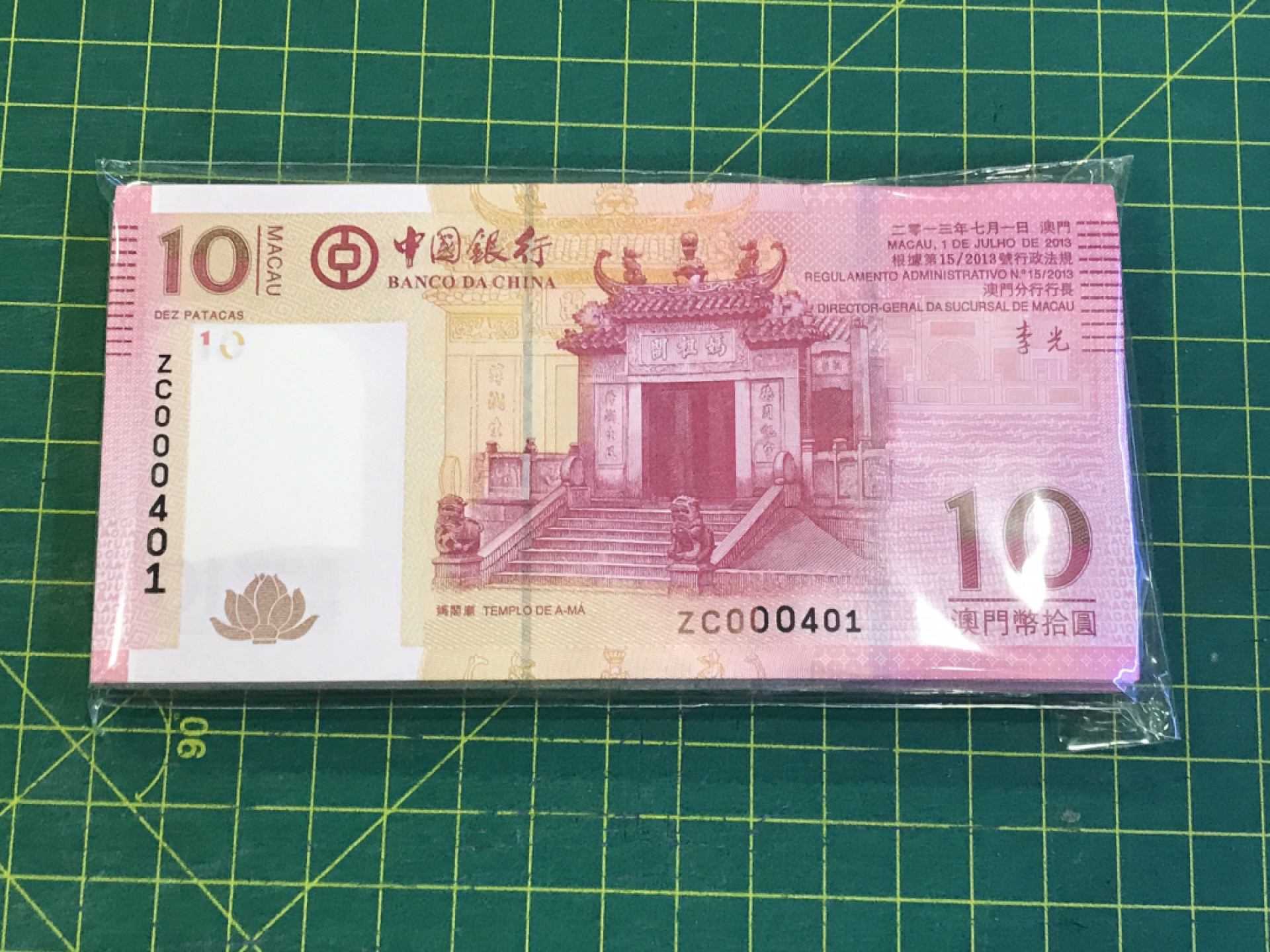 大中华拍卖第674期 澳门中国银行1310小号补号一刀 ZC000401