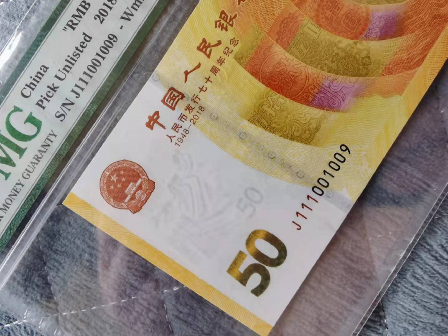 【华誉王者】1766期拍卖  70钞火箭头，人三019组合，倒置号，全程无23457，号码简洁漂亮。PMG67E J111001009