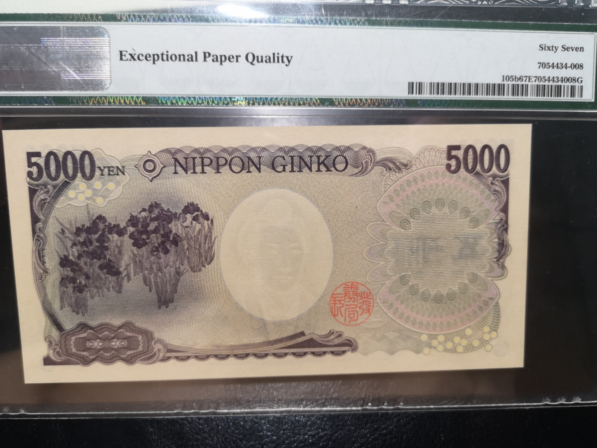 《外钞收藏家》第一百二十五期拍卖 2004年日本5000 PMG67 