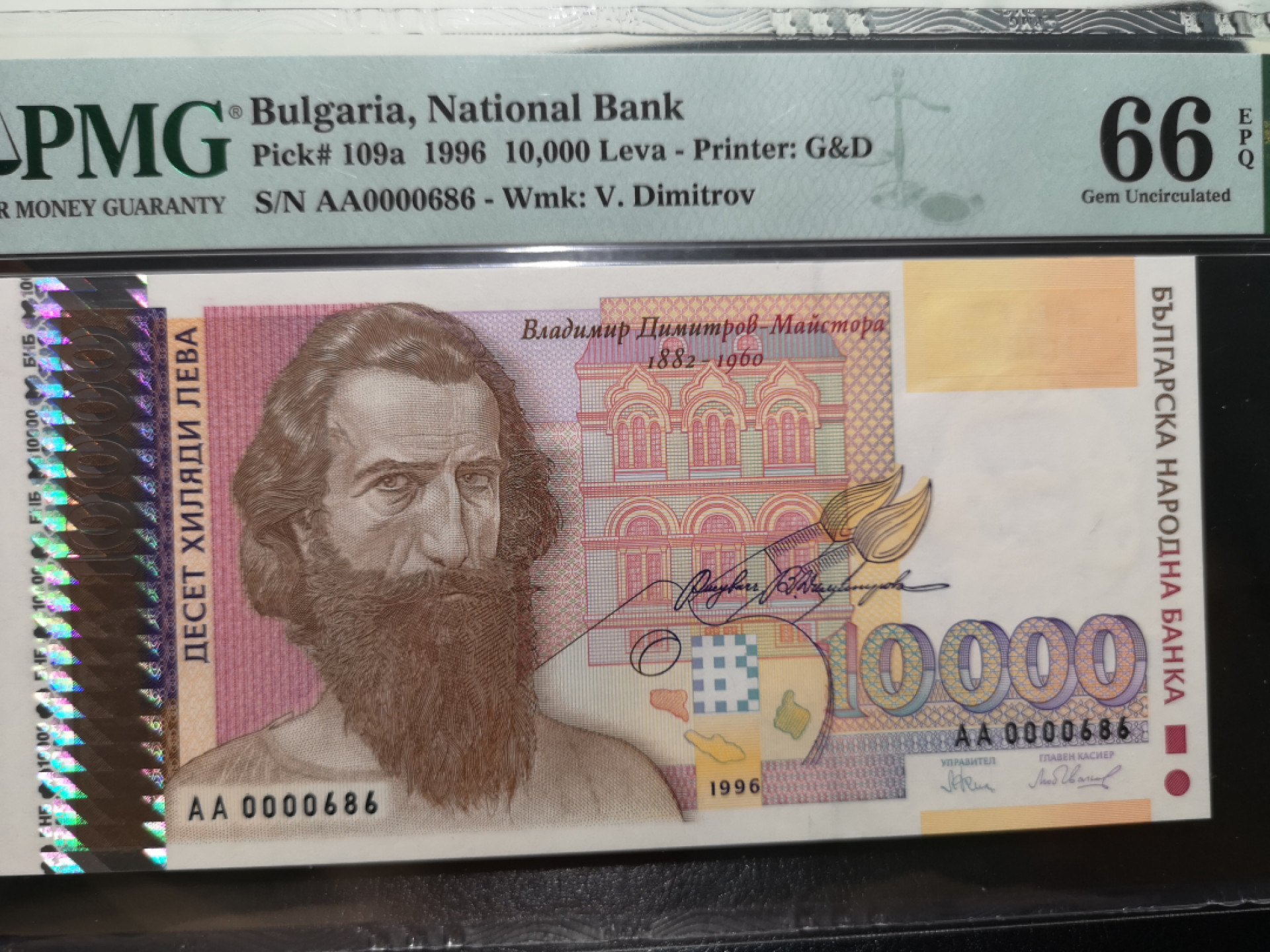 《外钞收藏家》第一百二十五期拍卖 1996年保加利亚1万 PMG66 AA冠 686百位号