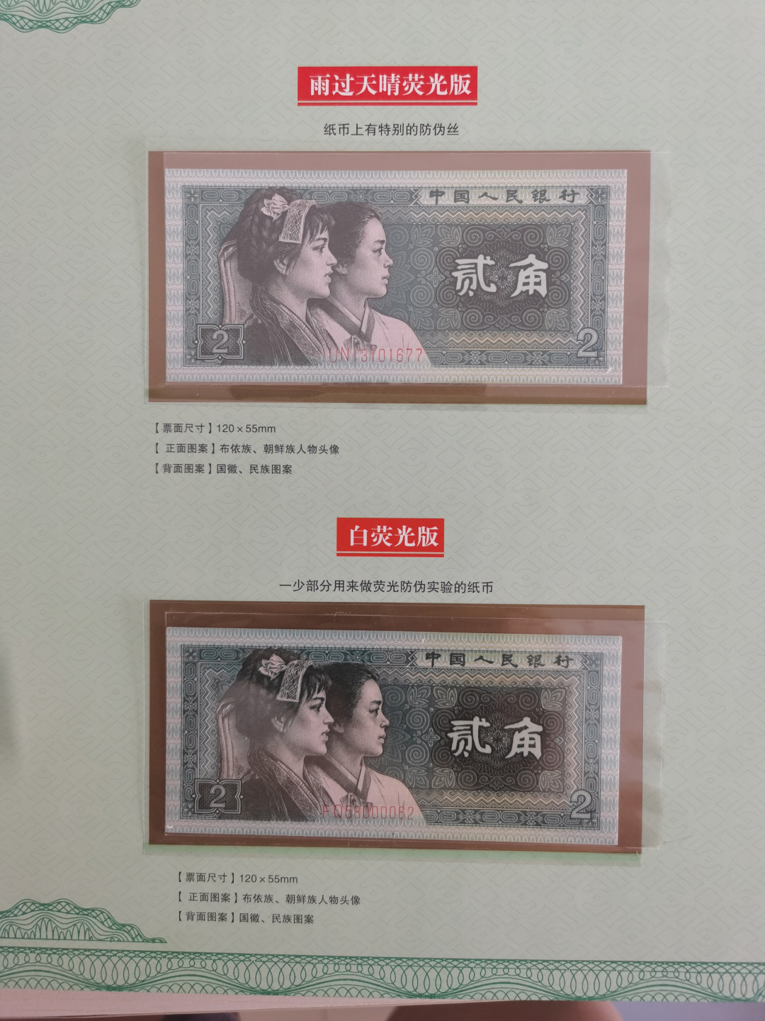 晨芳霖冠号收藏第一期拍卖 8002错版、版别与鉴赏