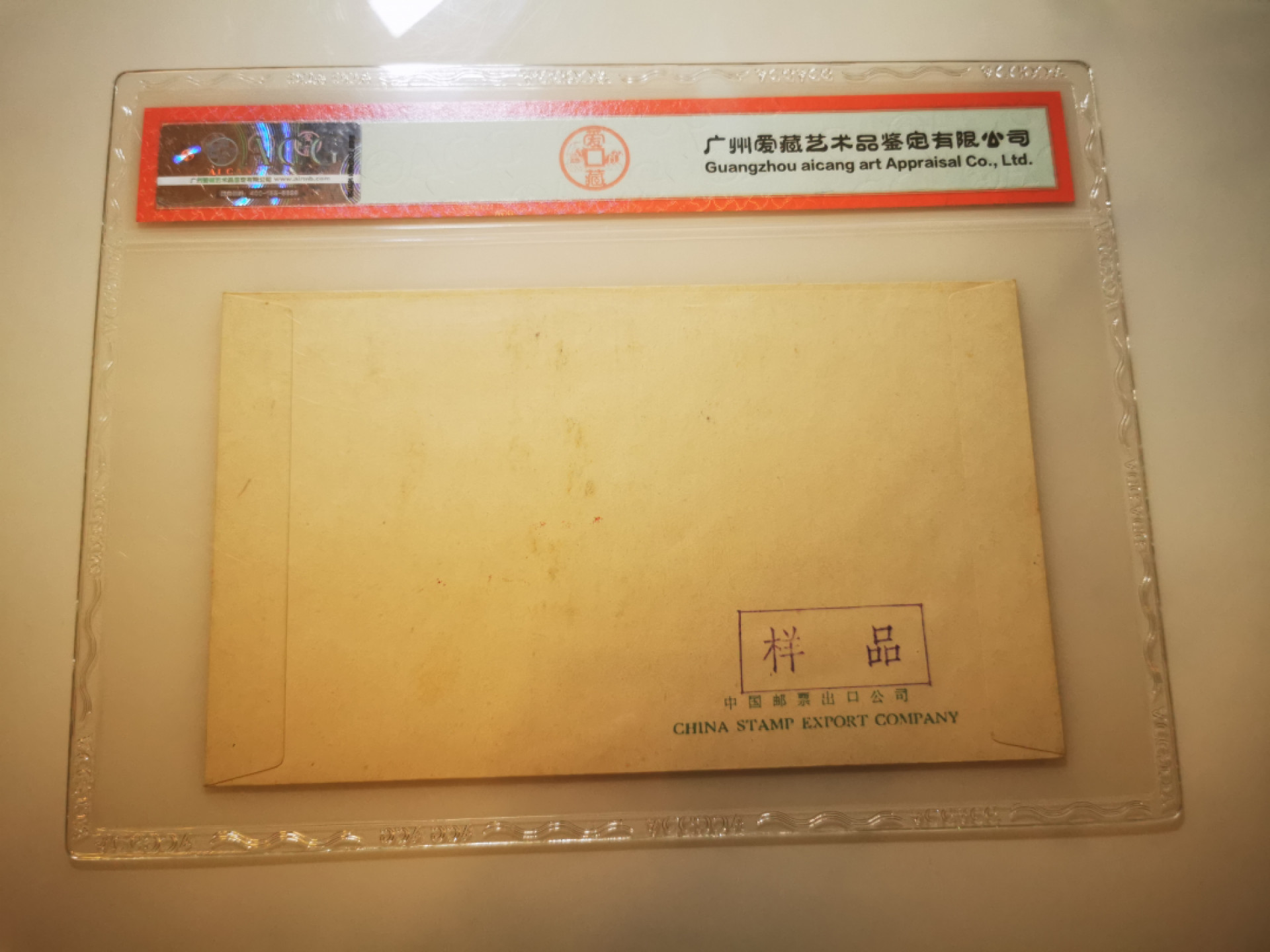 2.【鲸贝乐淘★票证专拍】第“苟不教，性乃迁。教之道，贵以专”号拍卖·自动结拍·两拍包邮 【首日封★样品封】中国邮票出口公司，朱德逝世一周年首日封，样品封，爱藏真品