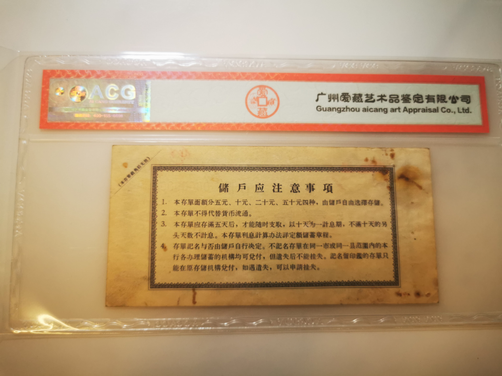 2.【鲸贝乐淘★票证专拍】第“苟不教，性乃迁。教之道，贵以专”号拍卖·自动结拍·两拍包邮 【存单★票样】中国人民银行贵州分行，20元定额存单票样，爱藏35分