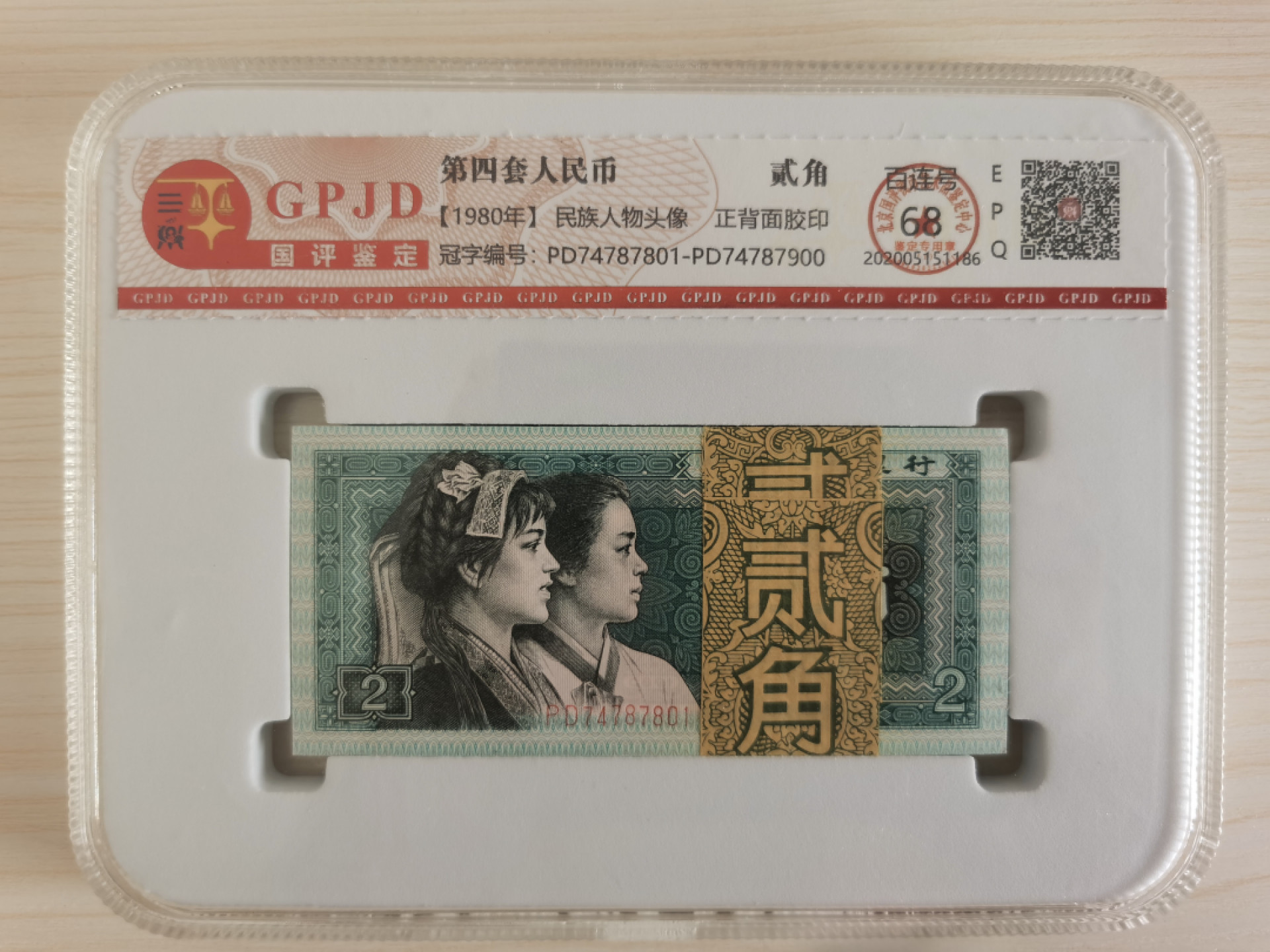 晨芳霖冠号收藏第一期拍卖 8002评级刀币，冠号PD74786701起