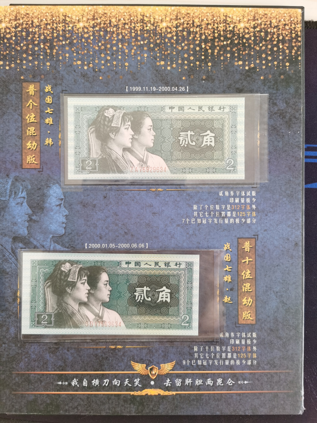 晨芳霖冠号收藏第一期拍卖 8002幼线体七版别