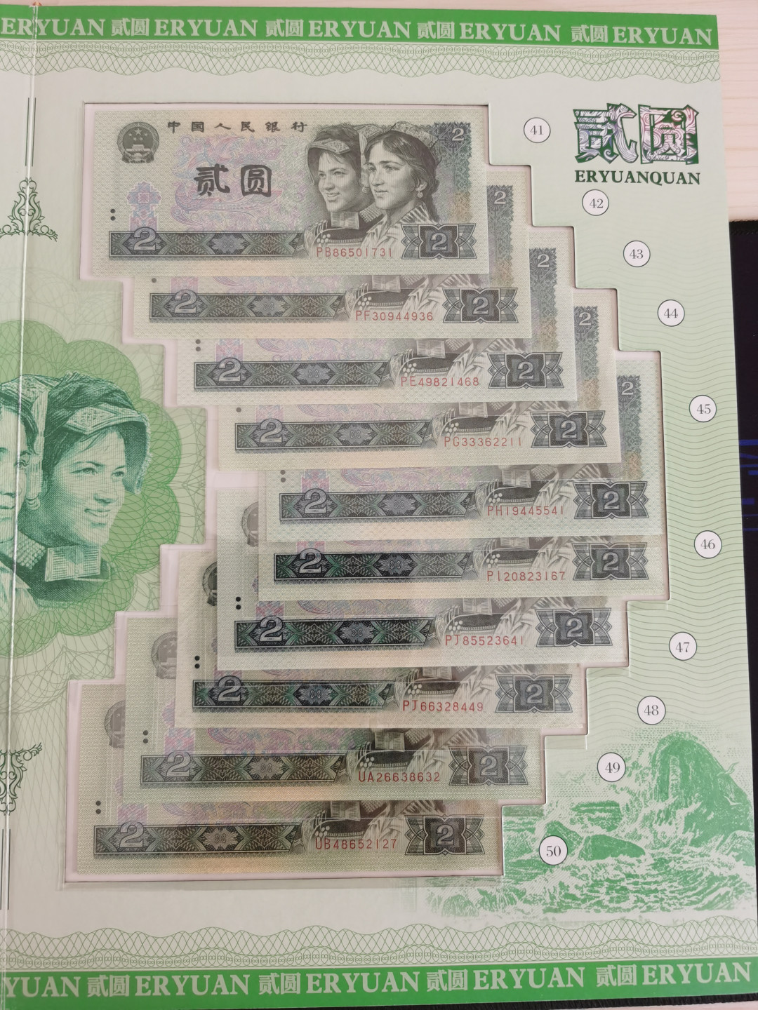 晨芳霖冠号收藏第一期拍卖 貮元绝品百冠钞王