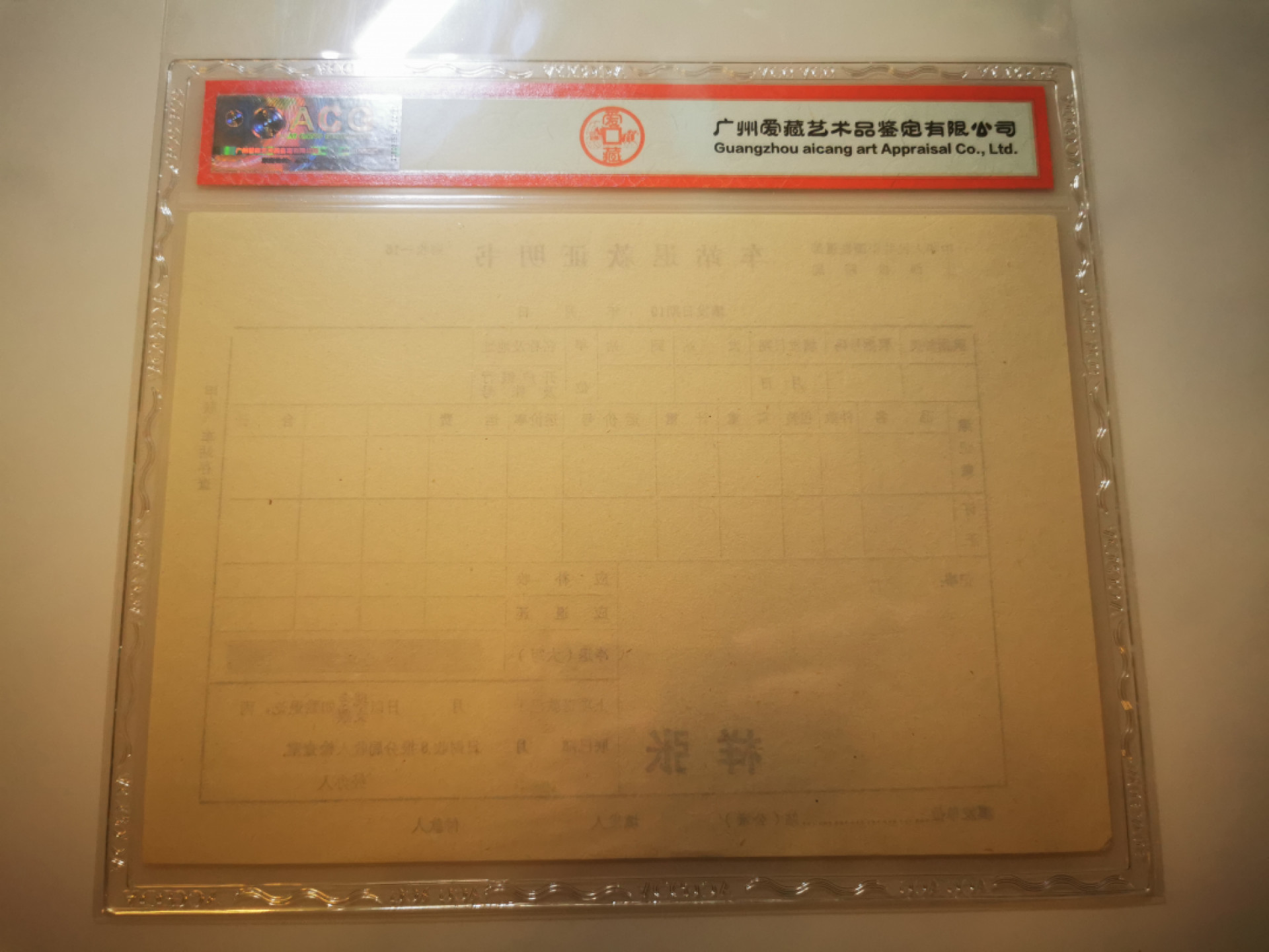 2.【鲸贝乐淘★票证专拍】第“苟不教，性乃迁。教之道，贵以专”号拍卖·自动结拍·两拍包邮 【铁道部★上海样张】上海铁路局，车站退款证明书，样张，爱藏真品