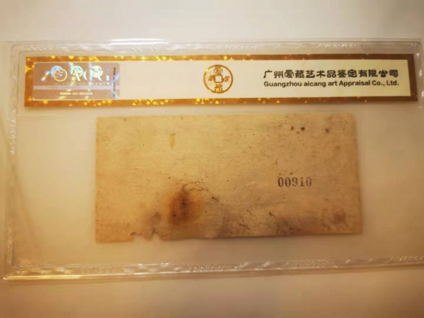 2.【鲸贝乐淘★票证专拍】第“苟不教，性乃迁。教之道，贵以专”号拍卖·自动结拍·两拍包邮 【期票★票样】1961年中国人民银行，广西分行5元期票票样正面，爱藏金评25分