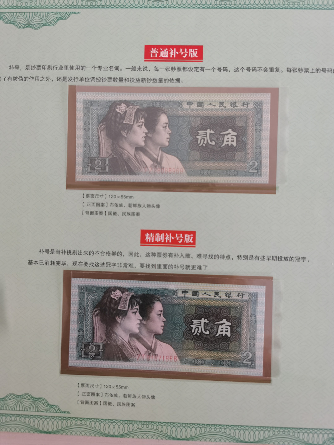 晨芳霖冠号收藏第一期拍卖 8002错版、版别与鉴赏