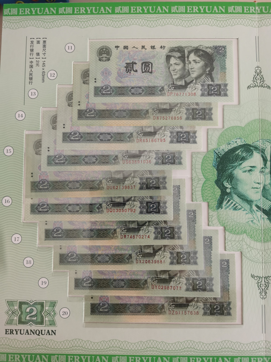 晨芳霖冠号收藏第一期拍卖 貮元绝品百冠钞王