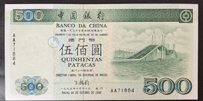 小福收藏拍卖第28期 外币裸钞场 本期有哈萨克斯坦雪豹 奥地利1000先令 印尼60年100卢比 卡塔尔 07年500里亚尔等精品 - 澳门 1995年 500元 首发版 AA冠  罕见 P94 UNC