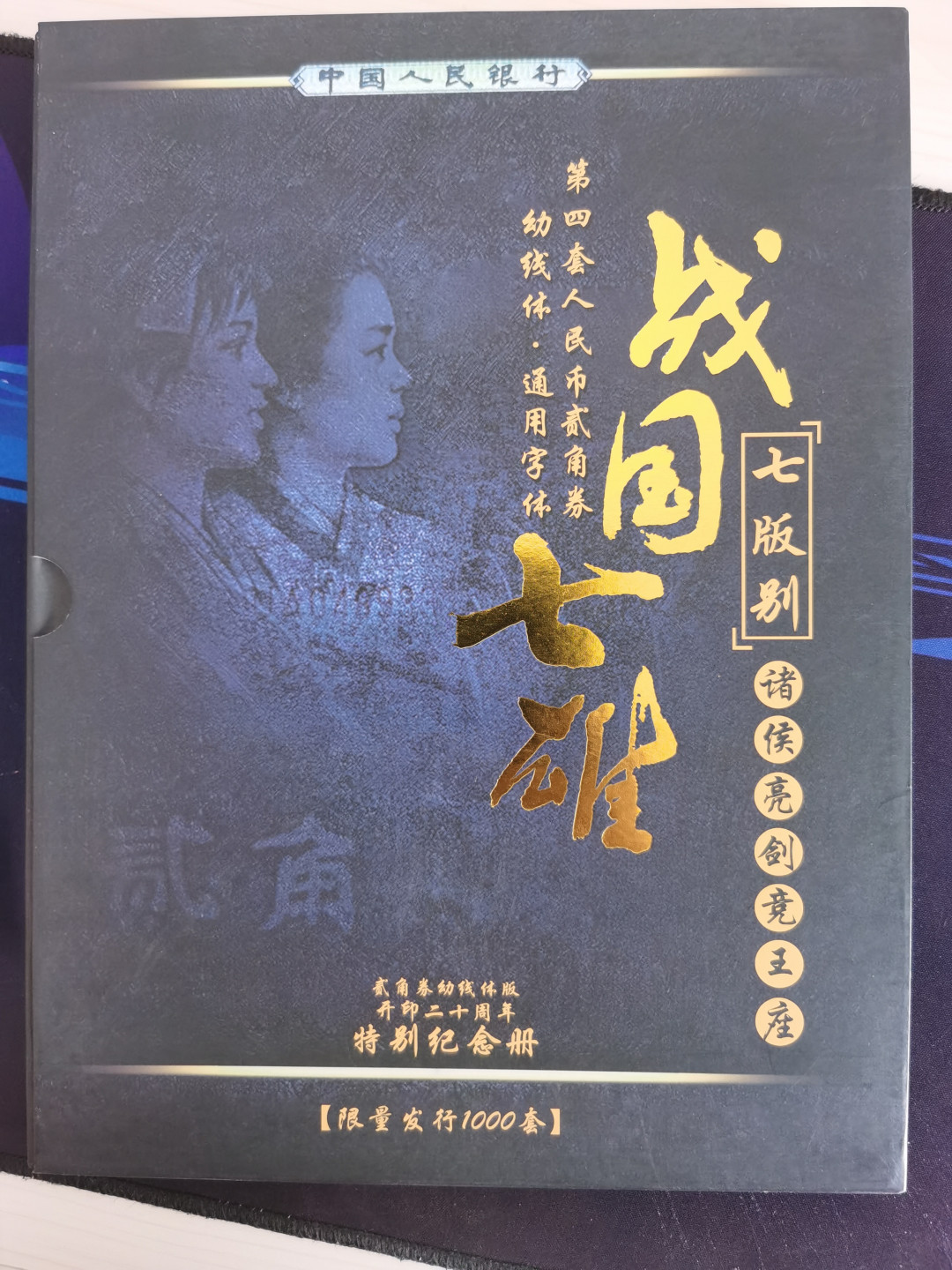 晨芳霖冠号收藏第一期拍卖 8002幼线体七版别