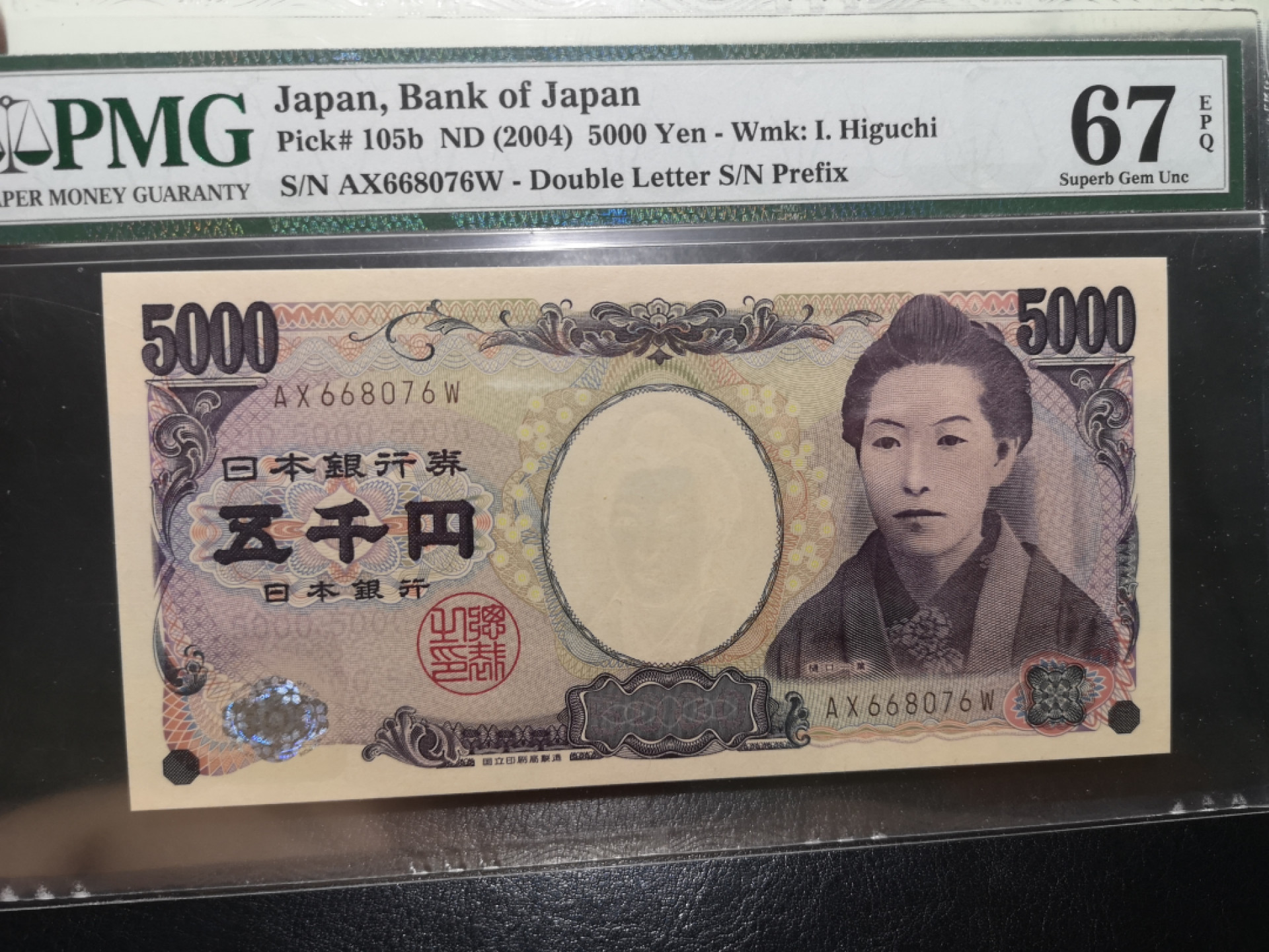 《外钞收藏家》第一百二十五期拍卖 2004年日本5000 PMG67 