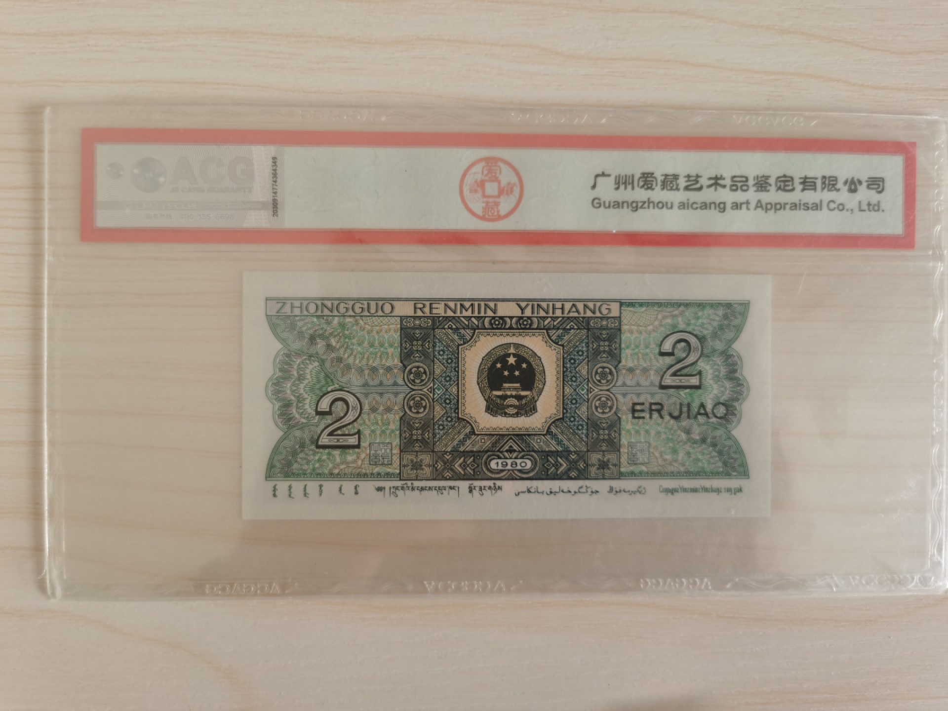 晨芳霖冠号收藏第一期拍卖 8002玉勾国FZ17314189、荧光品种，现在最火的版别。