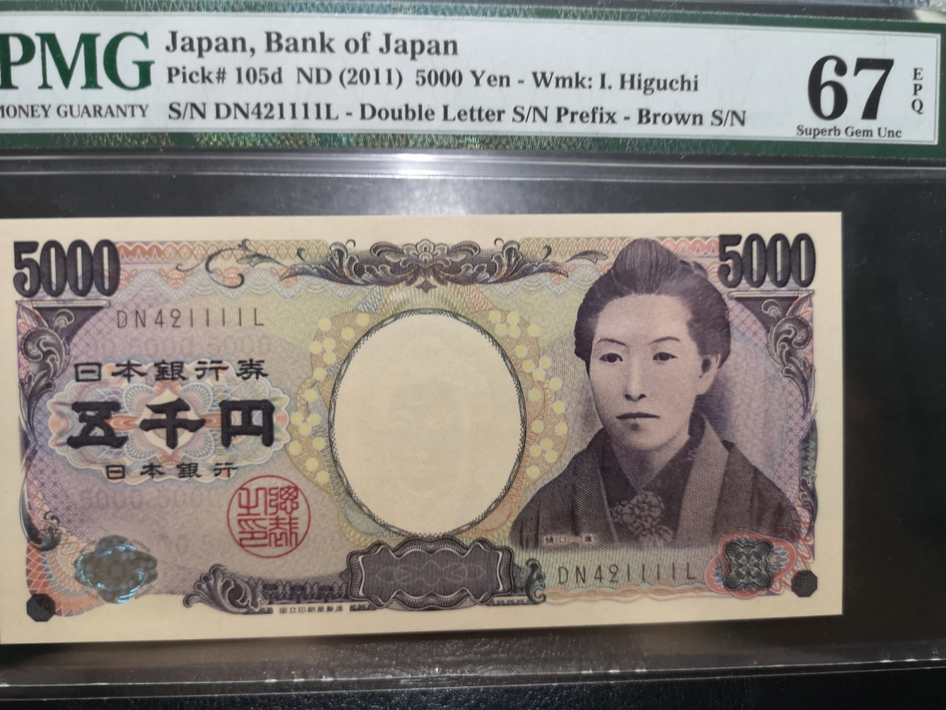 《外钞收藏家》第一百二十五期拍卖 2011年日本5000 PMG67 1111狮子号