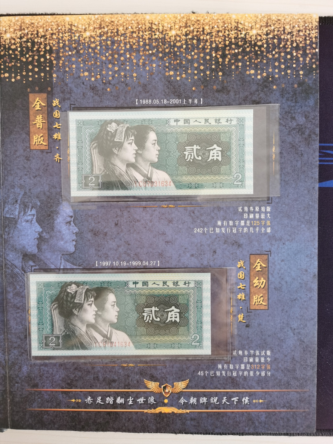 晨芳霖冠号收藏第一期拍卖 8002幼线体七版别