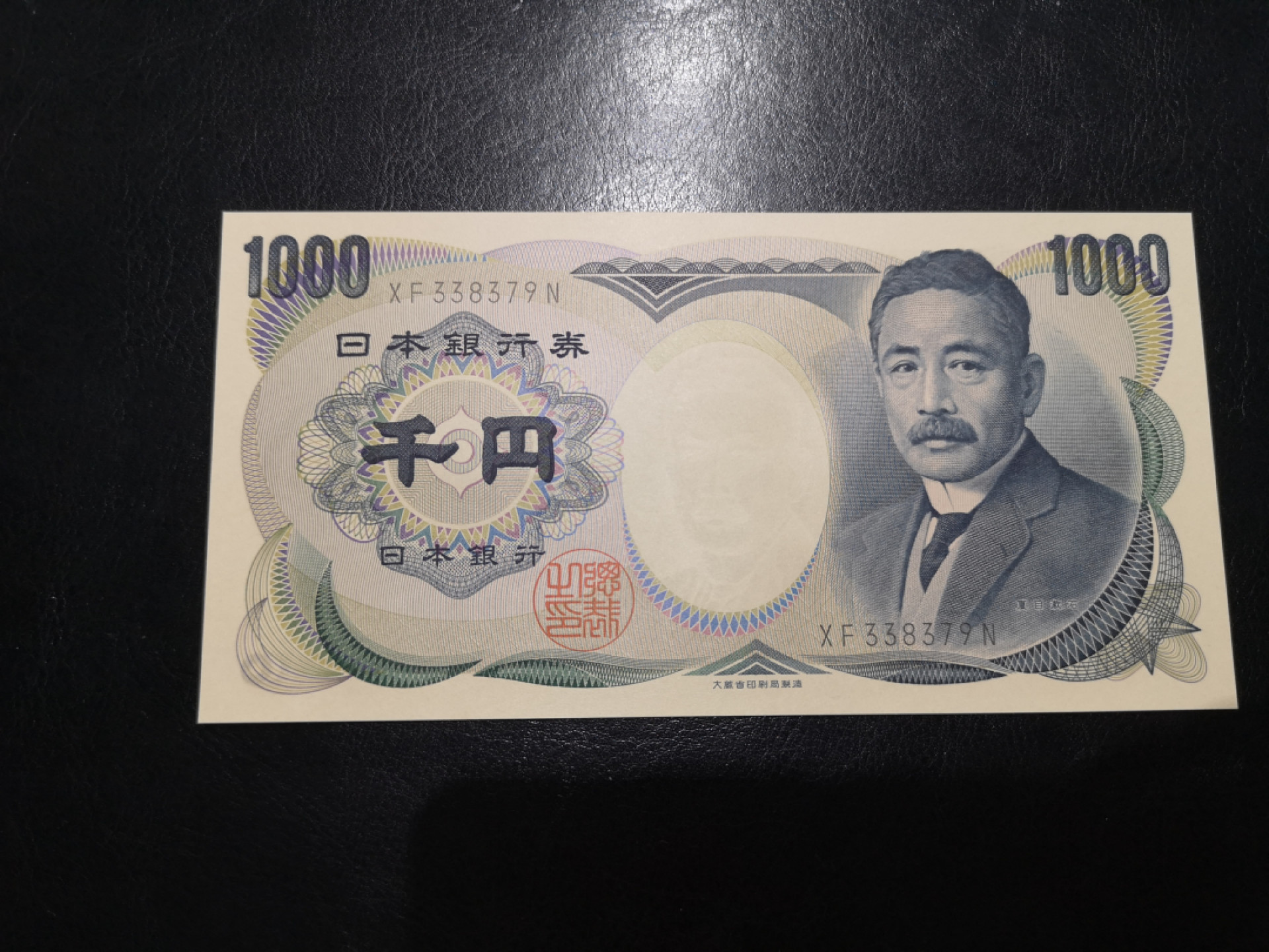 《外钞收藏家》第一百二十五期拍卖 日本大藏省 1000日元 全新UNC