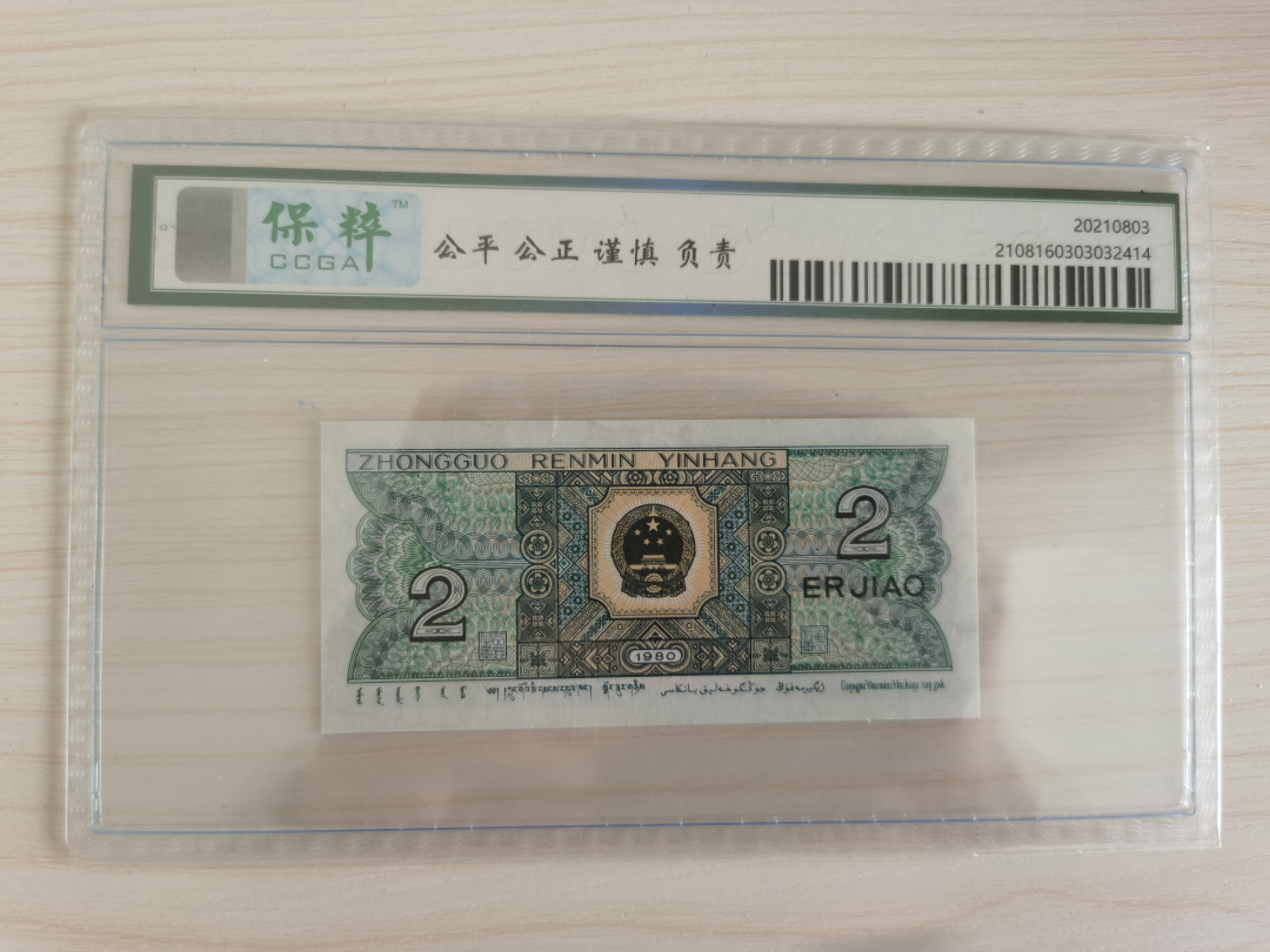 晨芳霖冠号收藏第一期拍卖 8002玉钩国UN39019307稀少冠号，稀少等级7星