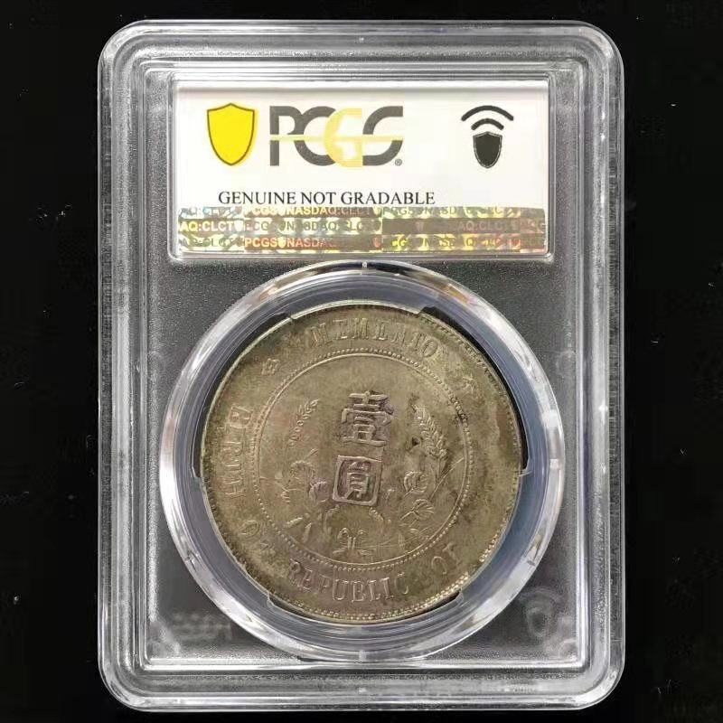 【华誉王者】1767期拍卖 开国纪念币 PCGS-AU98【86828619】