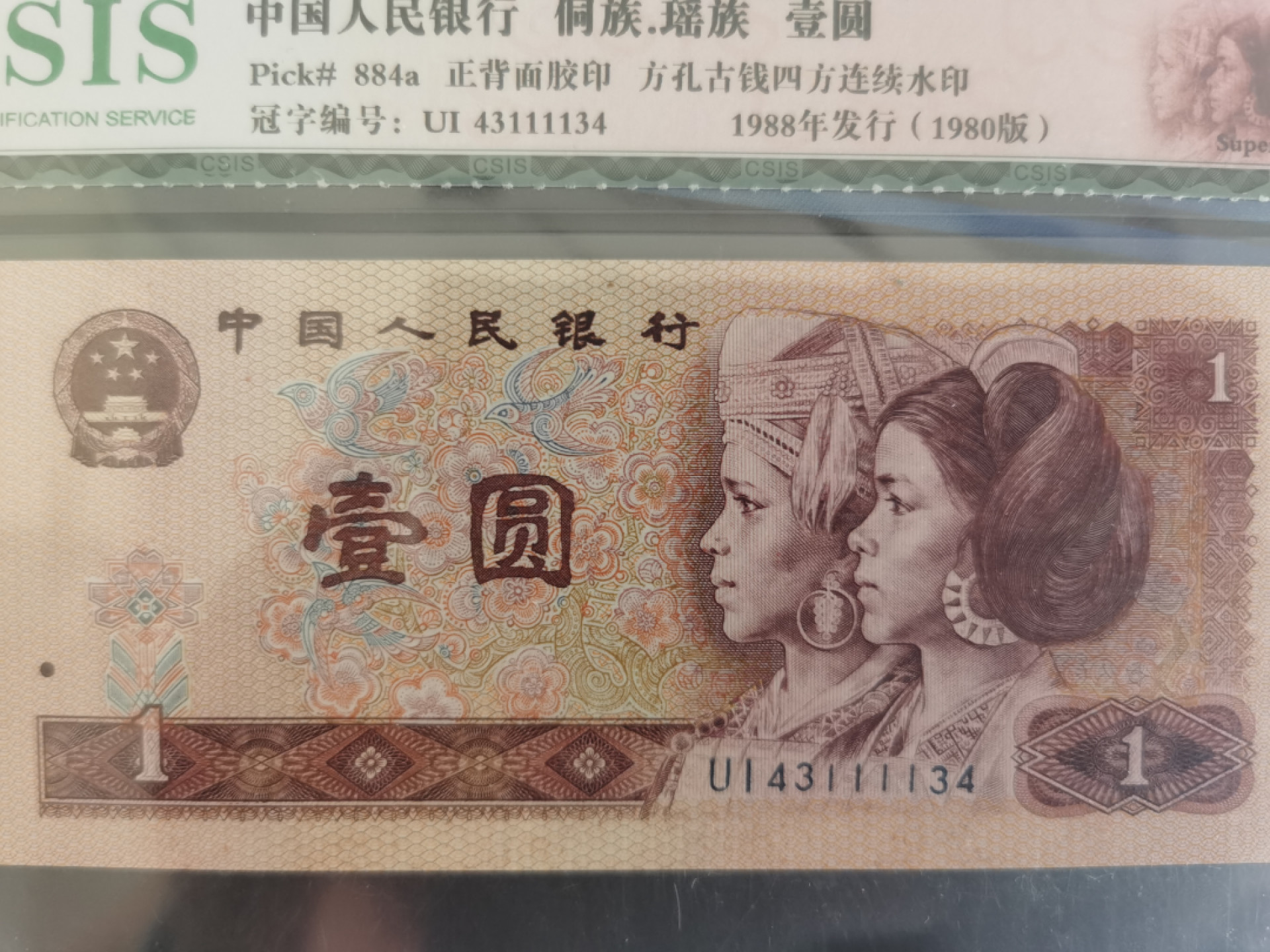 晨芳霖冠号收藏第一期拍卖 801雷达号