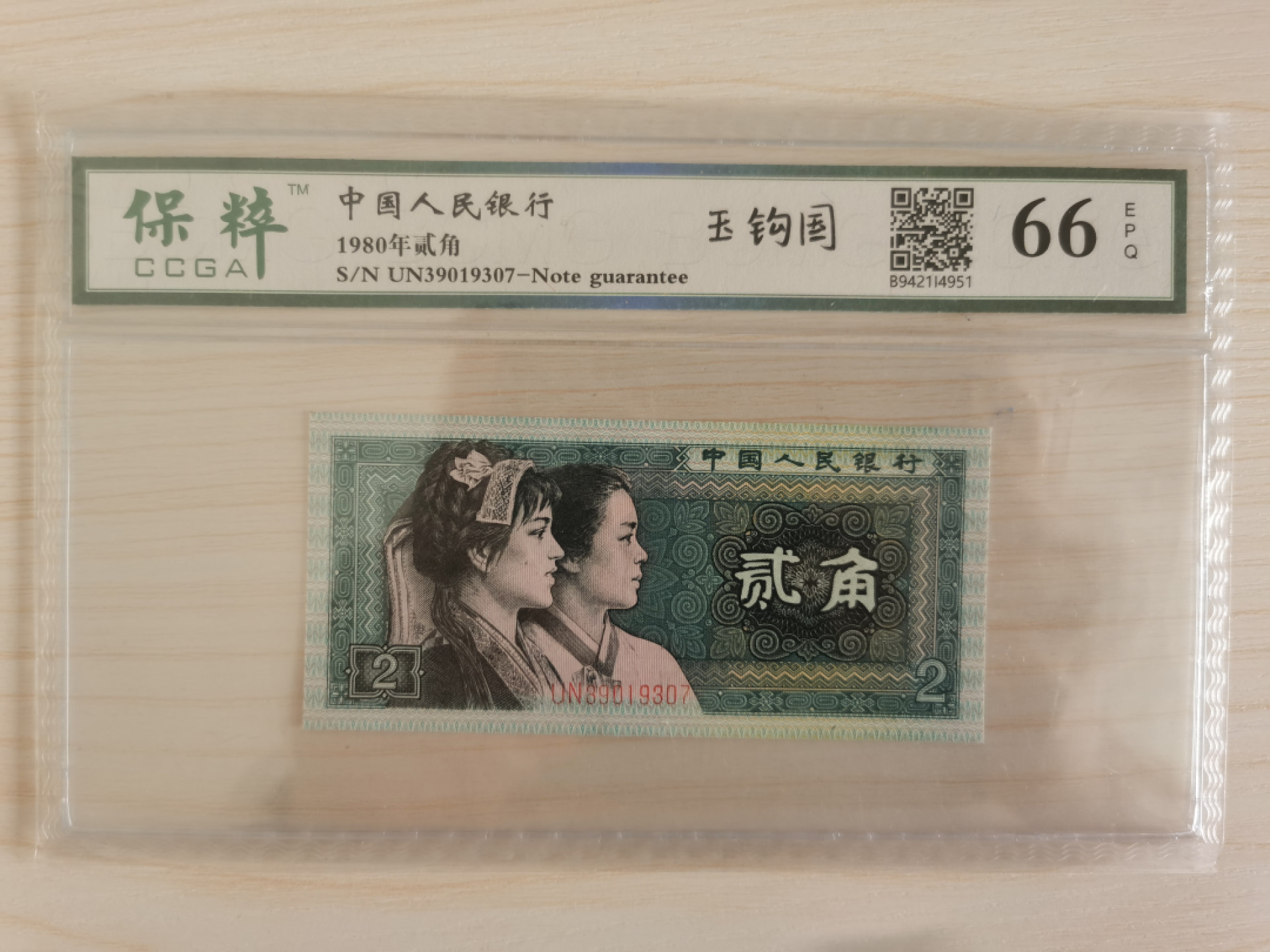 晨芳霖冠号收藏第一期拍卖 8002玉钩国UN39019307稀少冠号，稀少等级7星