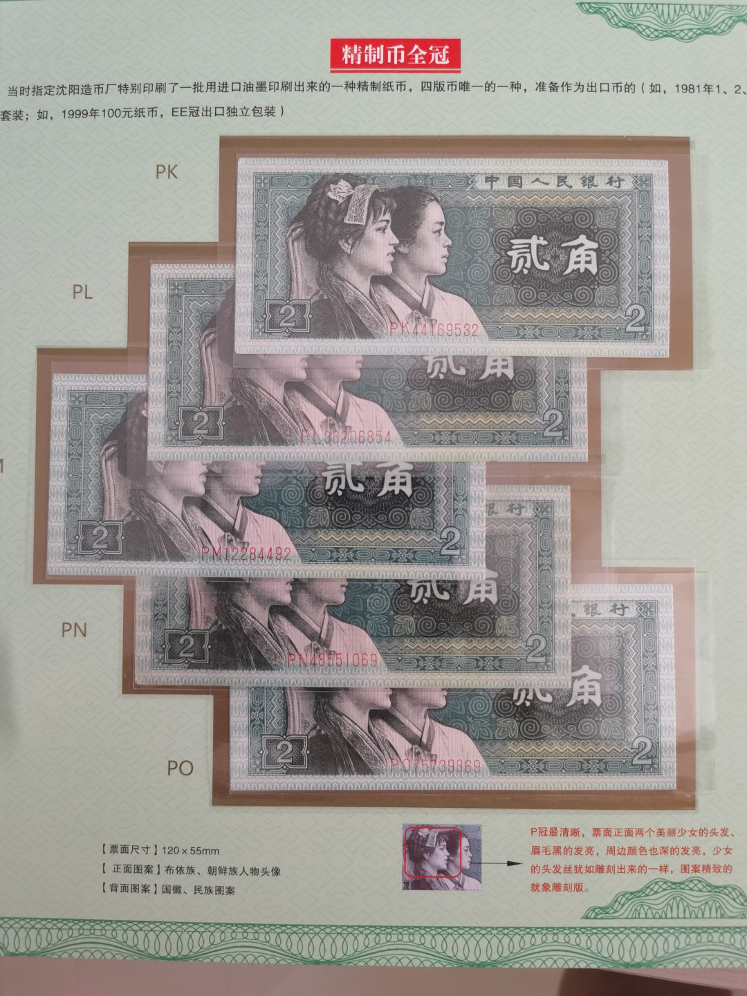 晨芳霖冠号收藏第一期拍卖 8002错版、版别与鉴赏