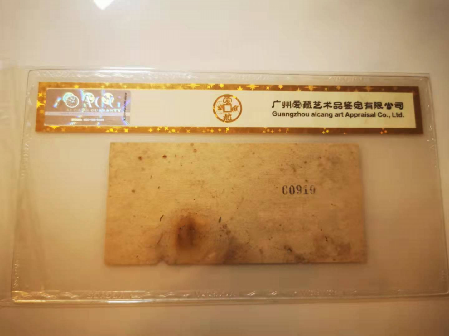 2.【鲸贝乐淘★票证专拍】第“苟不教，性乃迁。教之道，贵以专”号拍卖·自动结拍·两拍包邮 【期票★票样】1961年中国人民银行，广西分行5元期票票样背面，爱藏金评35分