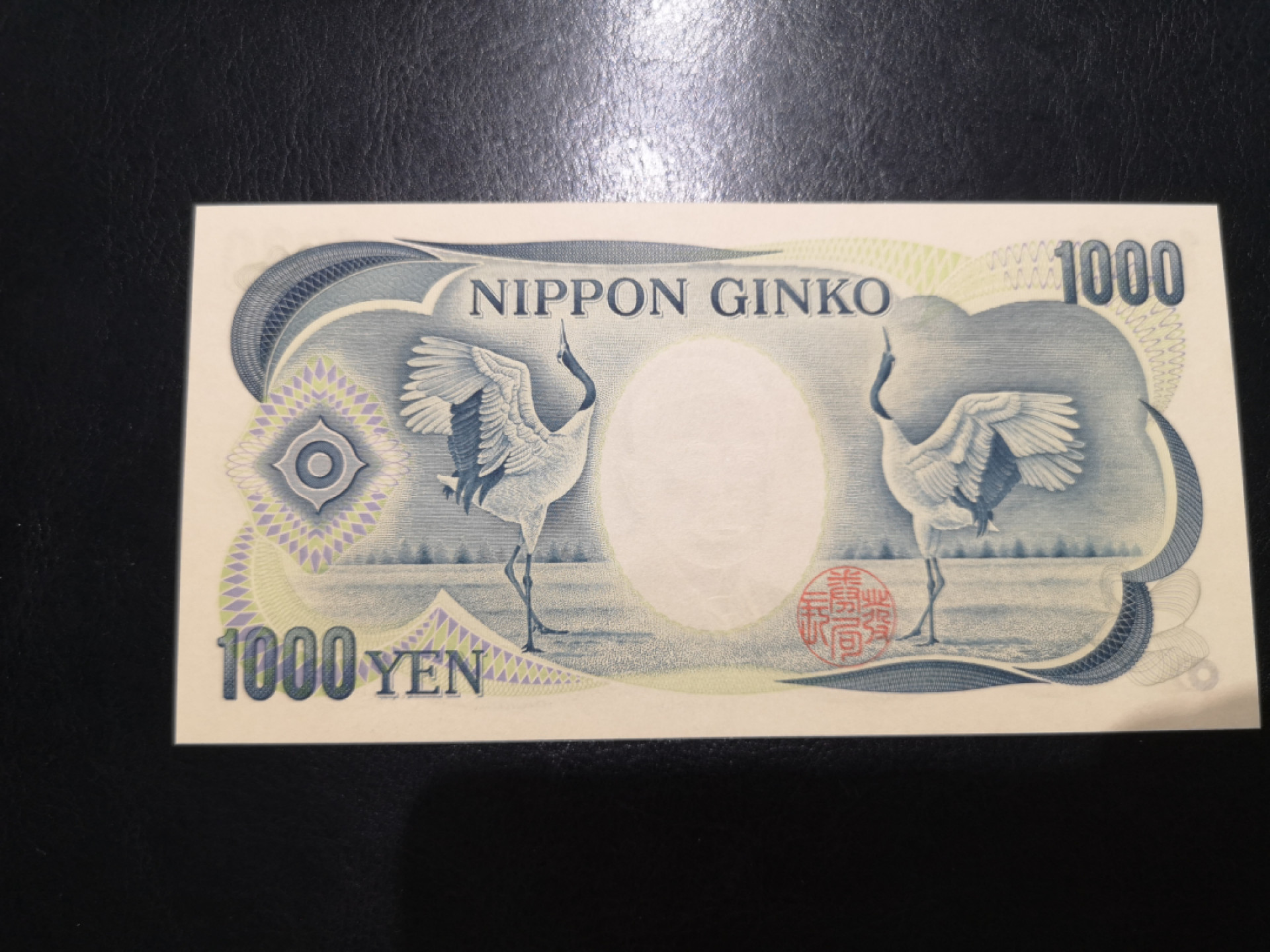 《外钞收藏家》第一百二十五期拍卖 日本大藏省 1000日元 全新UNC