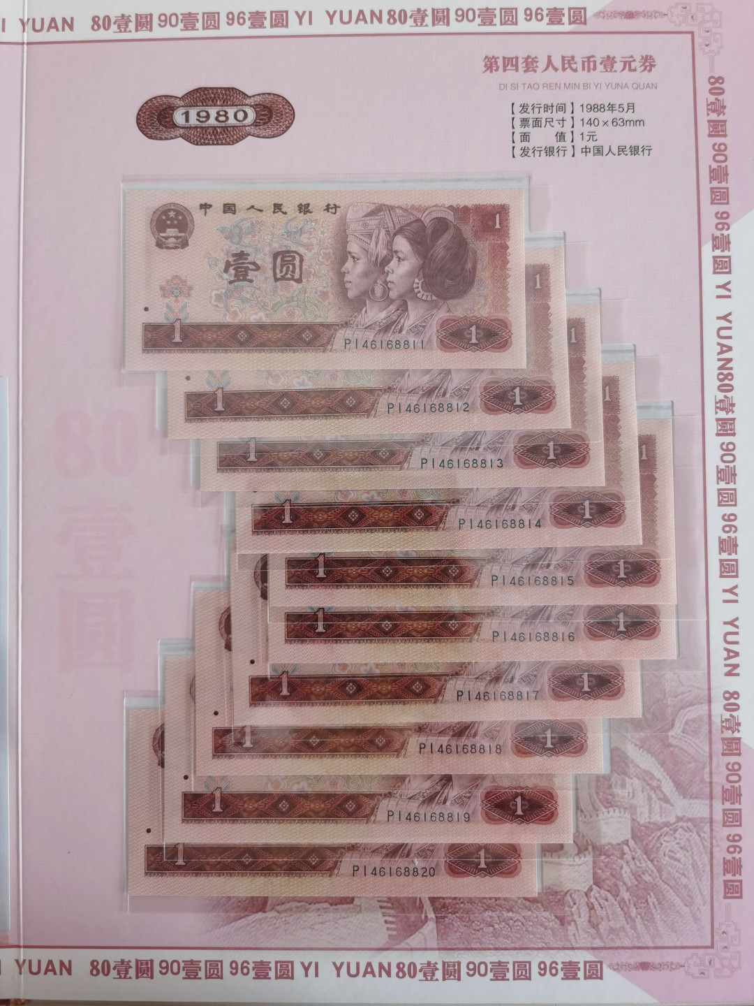 晨芳霖冠号收藏第一期拍卖 801、901、961绝版收藏