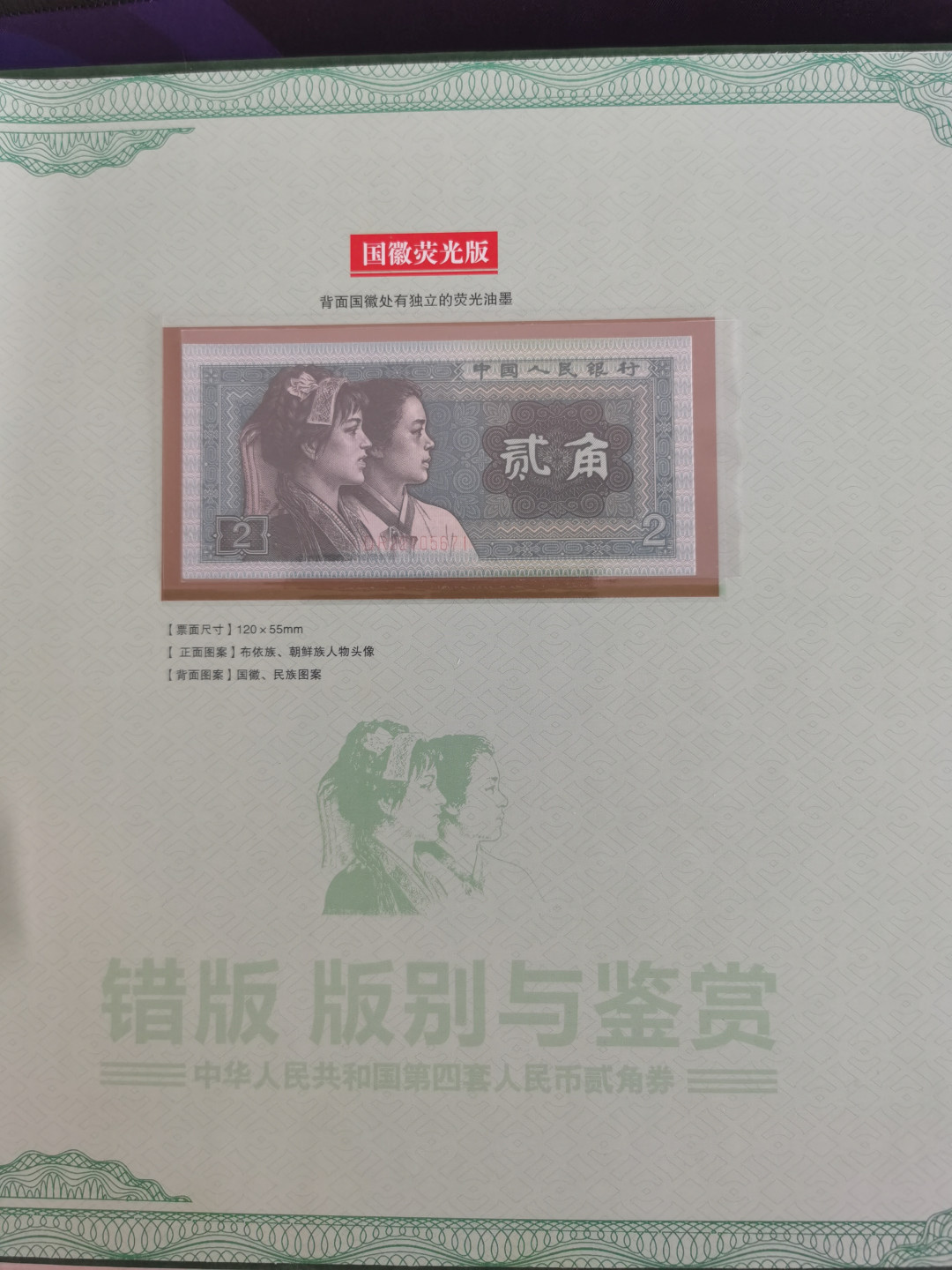 晨芳霖冠号收藏第一期拍卖 8002错版、版别与鉴赏