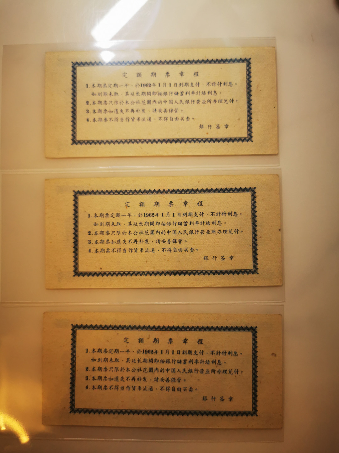 2.【鲸贝乐淘★票证专拍】第“苟不教，性乃迁。教之道，贵以专”号拍卖·自动结拍·两拍包邮 【期票】1961年广西5元期票3张，全新全品10品