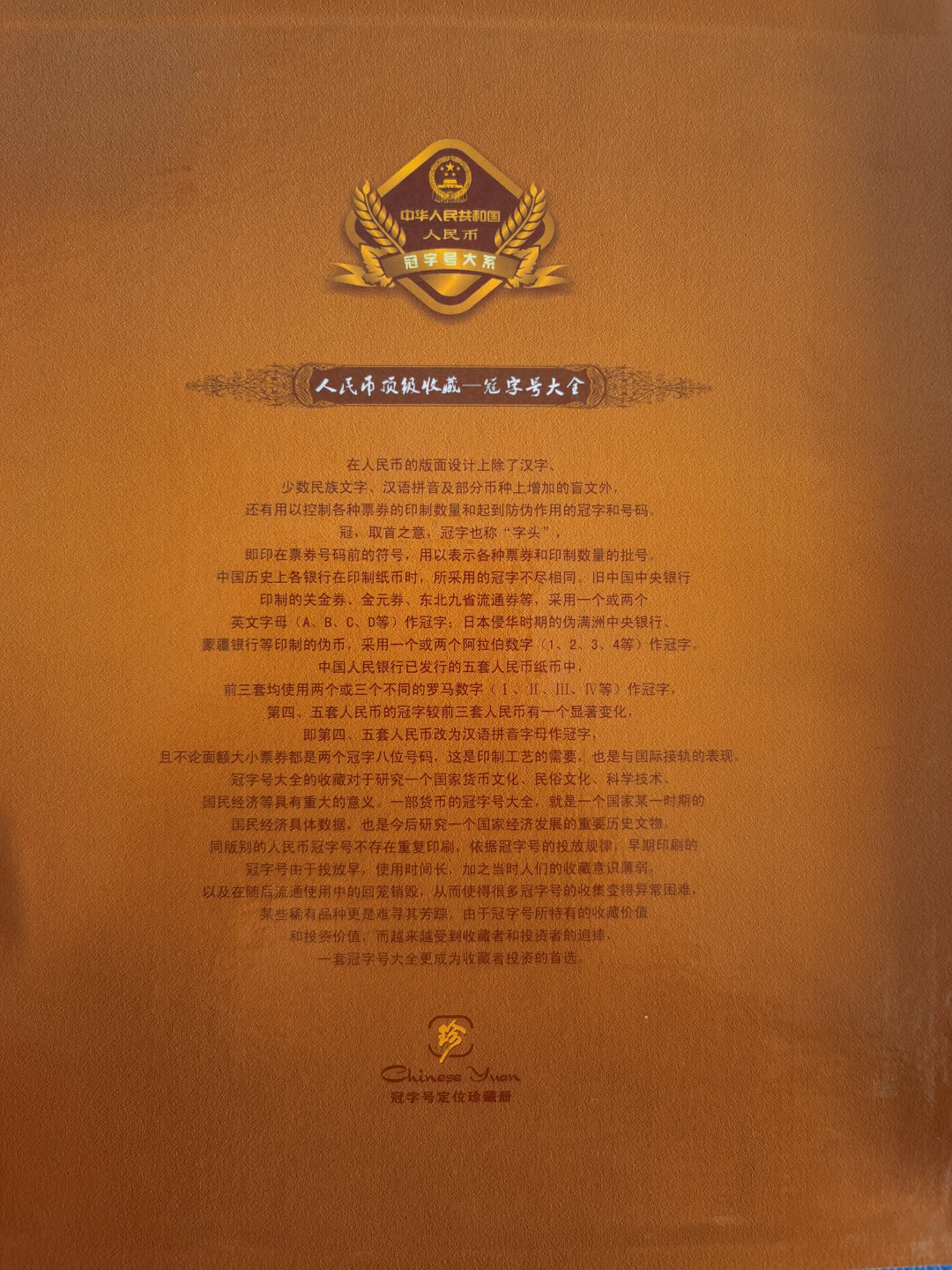 晨芳霖冠号收藏第一期拍卖 901冠号大全