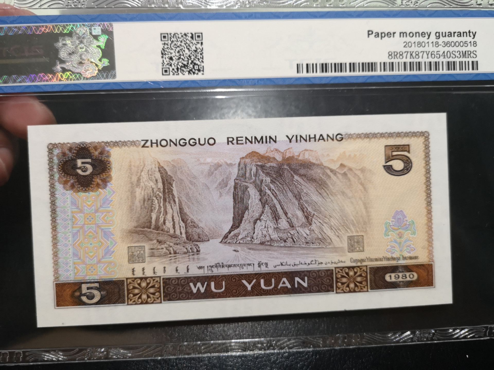 《外钞收藏家》第一百二十五期拍卖 1980年四版1元 天印评级69分 无47尾8