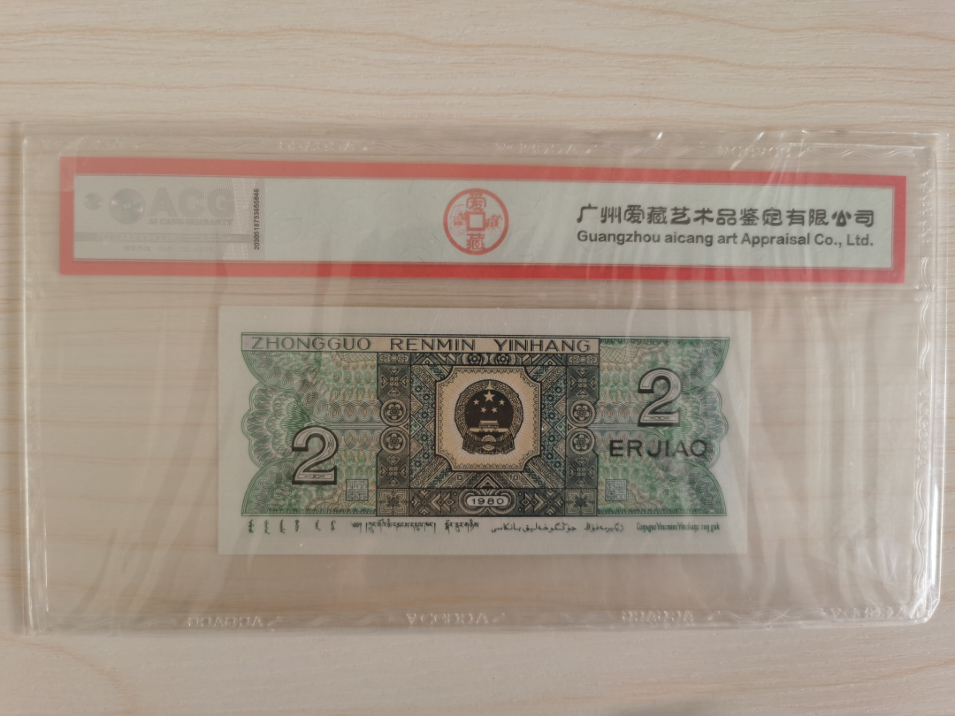 晨芳霖冠号收藏第一期拍卖 8002玉勾国FZ17314198、荧光品种，现在最火的版别。