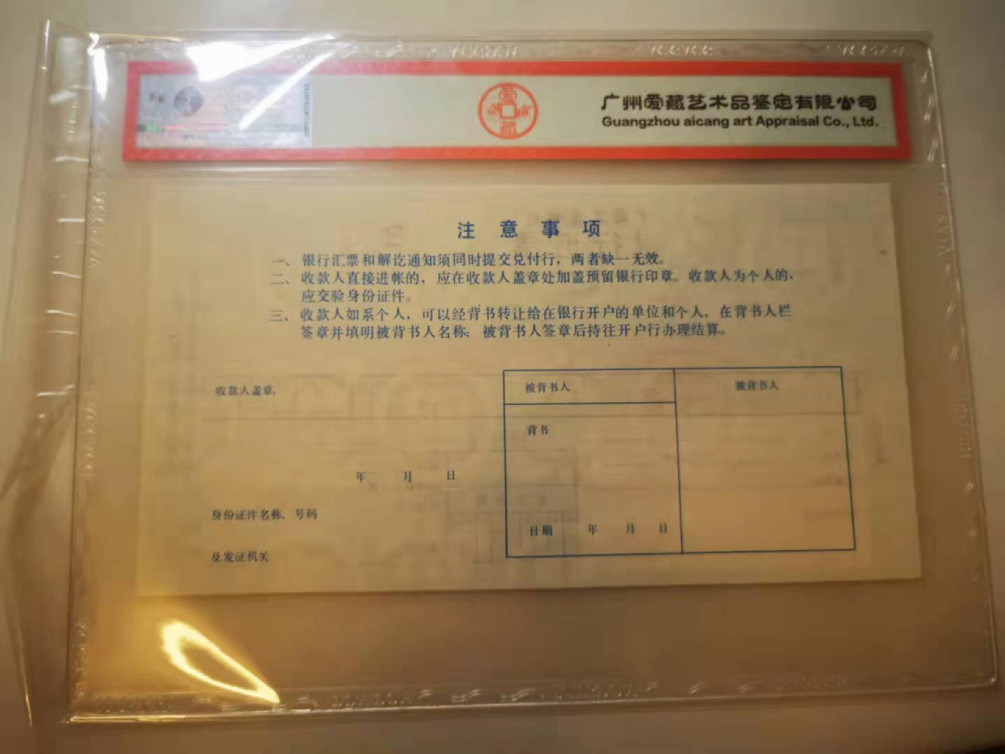 2.【鲸贝乐淘★票证专拍】第“苟不教，性乃迁。教之道，贵以专”号拍卖·自动结拍·两拍包邮 【1994★天津★票样】工商银行汇票第二联，票样，爱藏55分
