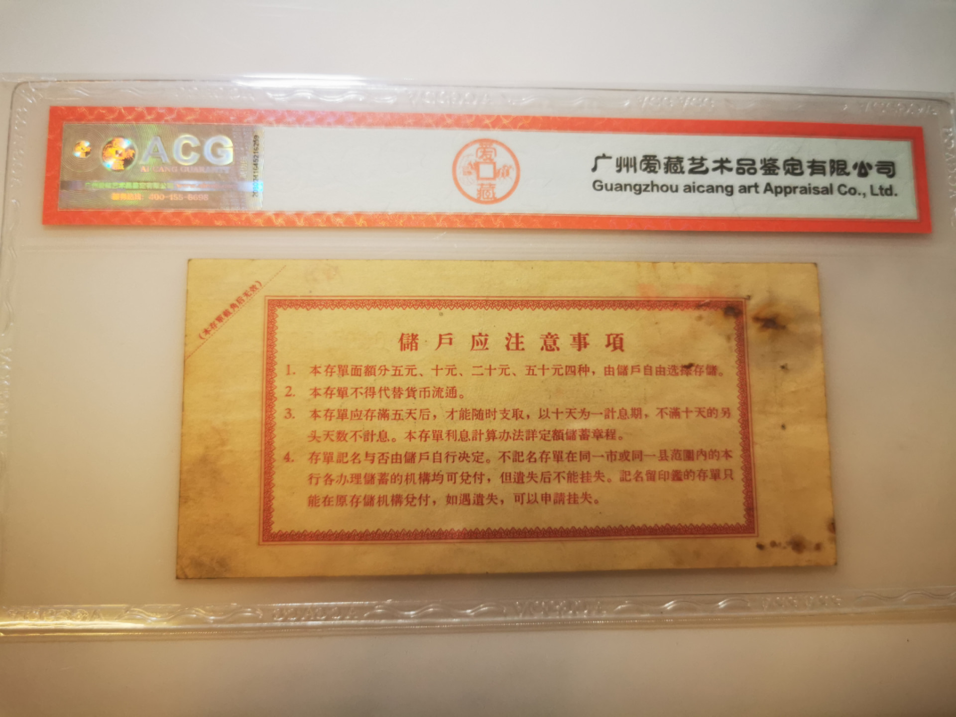 2.【鲸贝乐淘★票证专拍】第“苟不教，性乃迁。教之道，贵以专”号拍卖·自动结拍·两拍包邮 【存单★票样】中国人民银行贵州分行，50元定额存单票样，爱藏35分