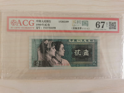 晨芳霖冠号收藏第一期拍卖 - 8002玉勾国FZ17314198、荧光品种，现在最火的版别。