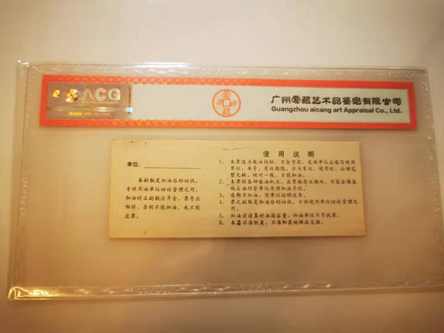 2.【鲸贝乐淘★票证专拍】第“苟不教，性乃迁。教之道，贵以专”号拍卖·自动结拍·两拍包邮 【柴油票★样张】中国石油公司，50公斤通用柴油票，样张，爱藏60E