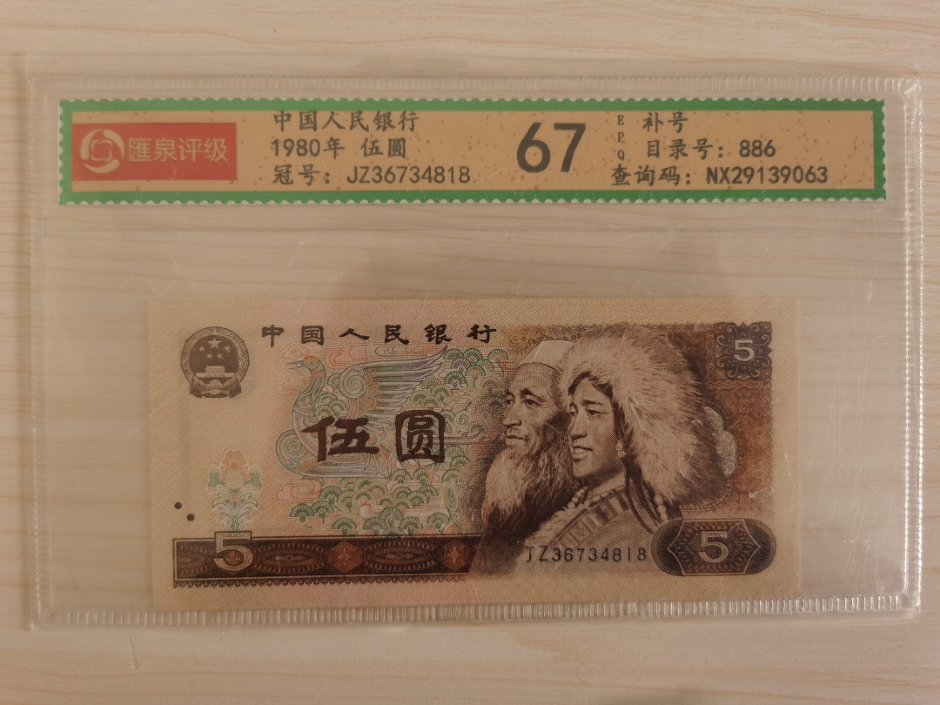 晨芳霖冠号收藏第一期拍卖 805补号JZ36734818