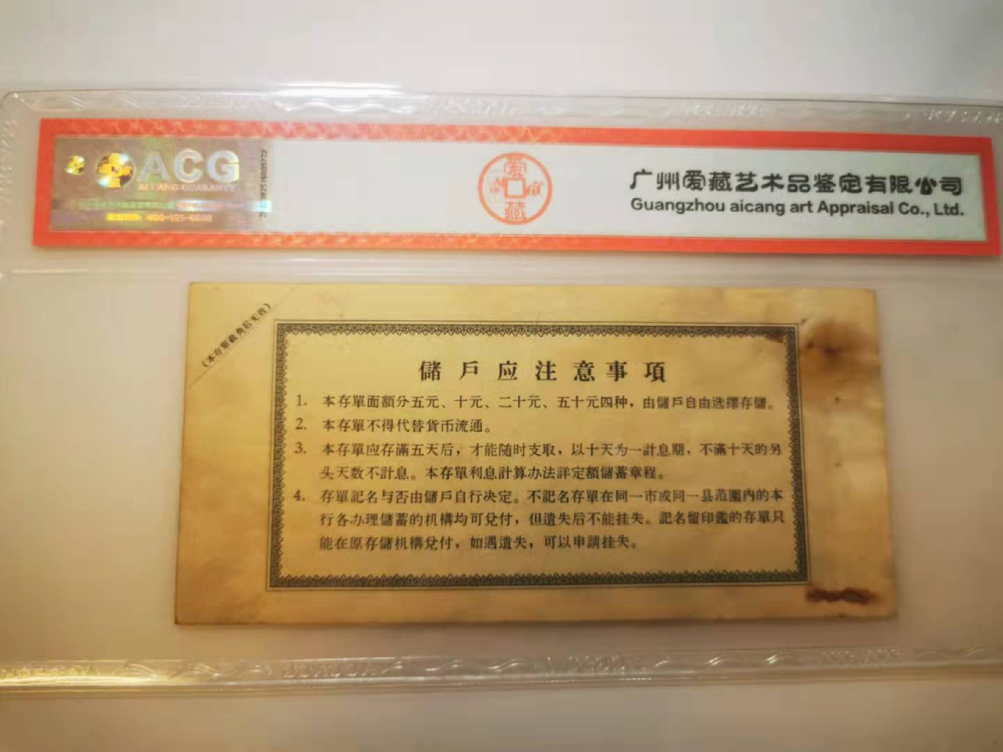 2.【鲸贝乐淘★票证专拍】第“苟不教，性乃迁。教之道，贵以专”号拍卖·自动结拍·两拍包邮 【存单★票样】中国人民银行贵州分行，10元定额存单票样，爱藏35分
