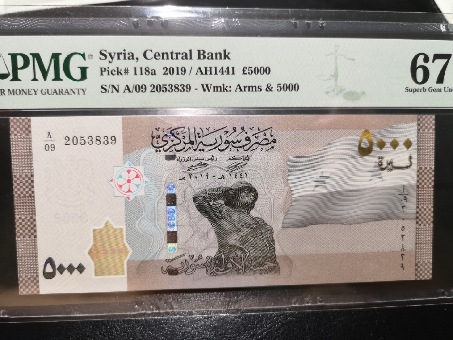 《外钞收藏家》第一百二十五期拍卖 2019年叙利亚5000 PMG67 A冠 无47