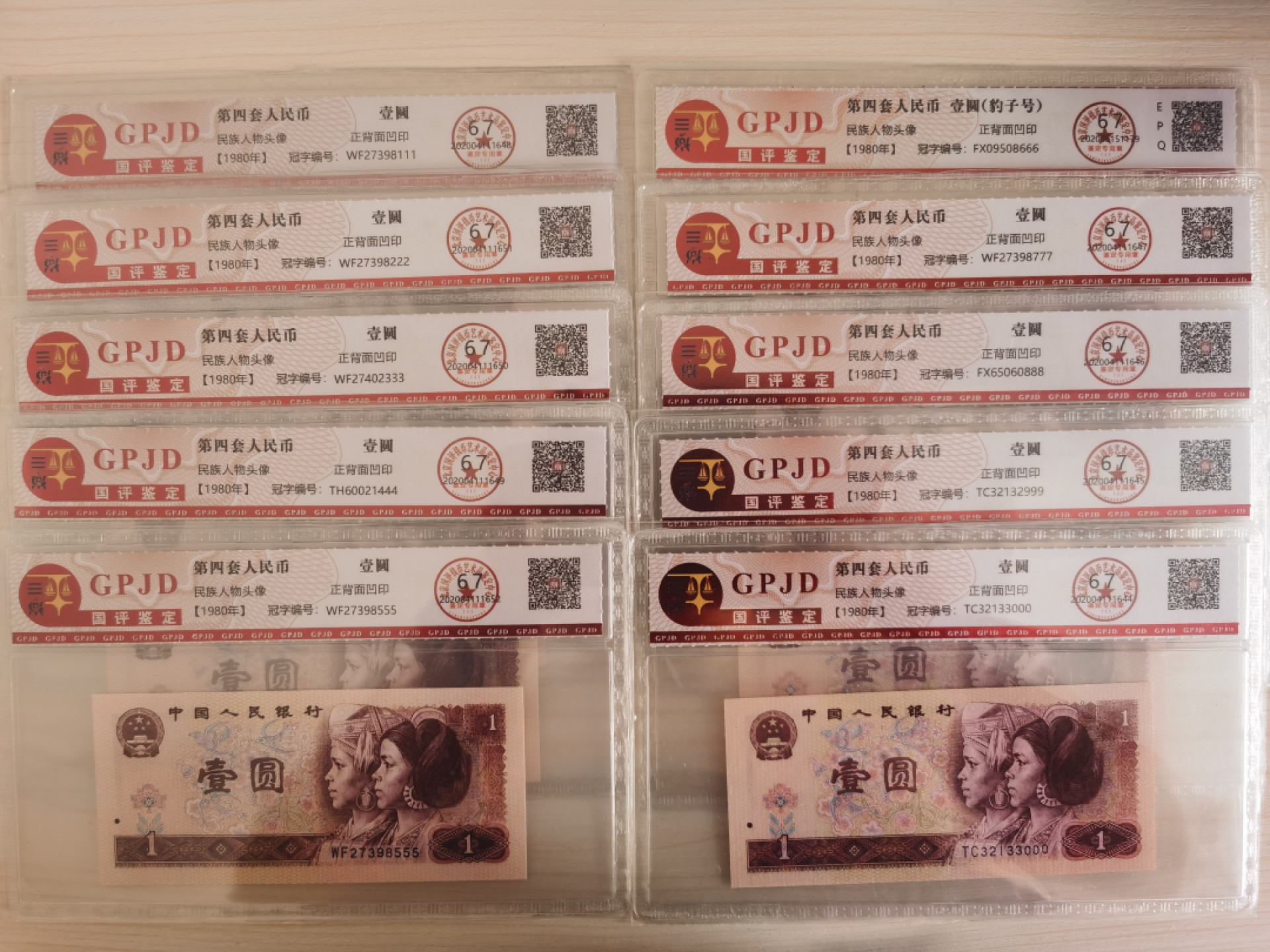 晨芳霖冠号收藏第一期拍卖 801豹子号标十