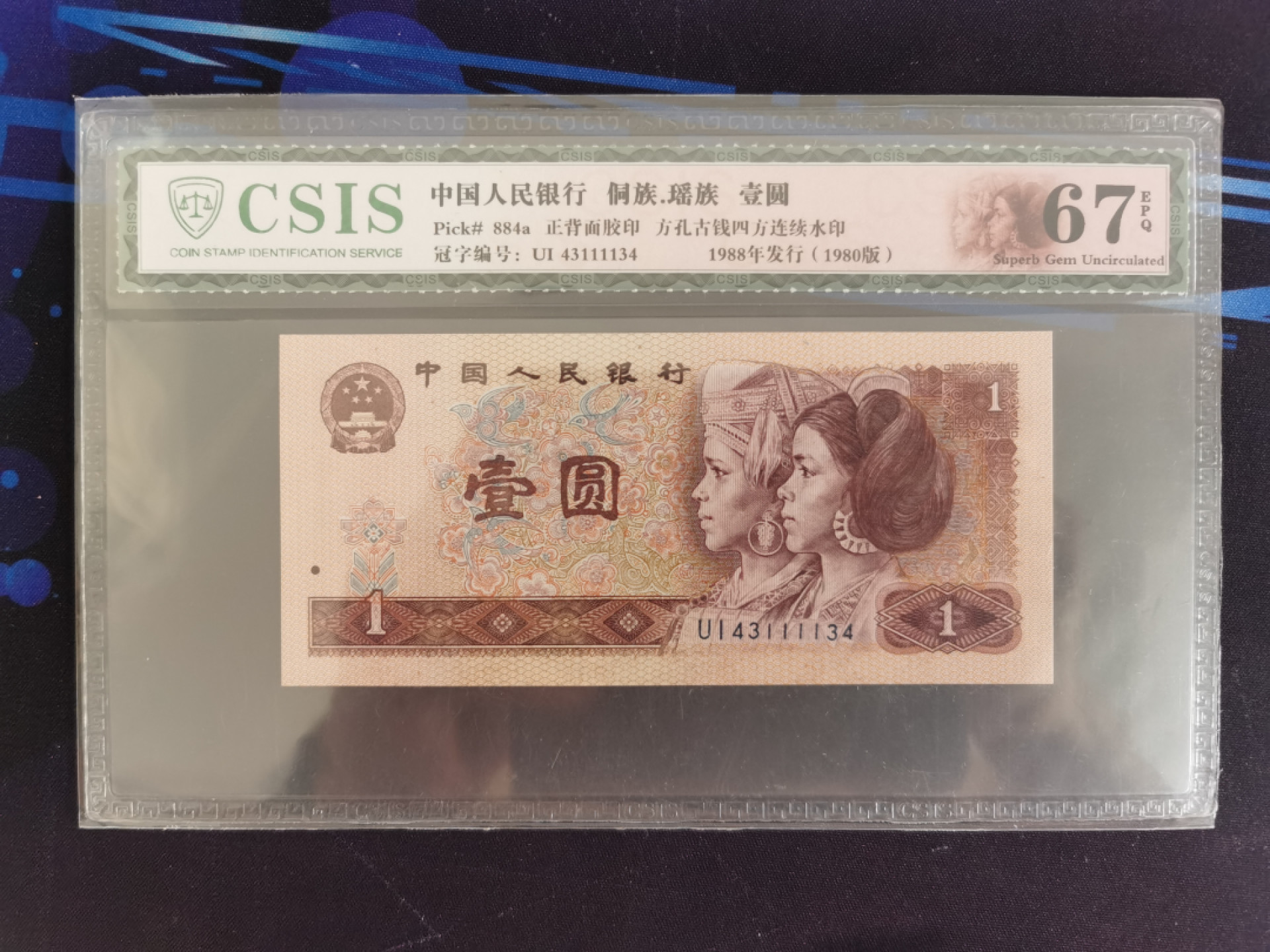 晨芳霖冠号收藏第一期拍卖 801雷达号