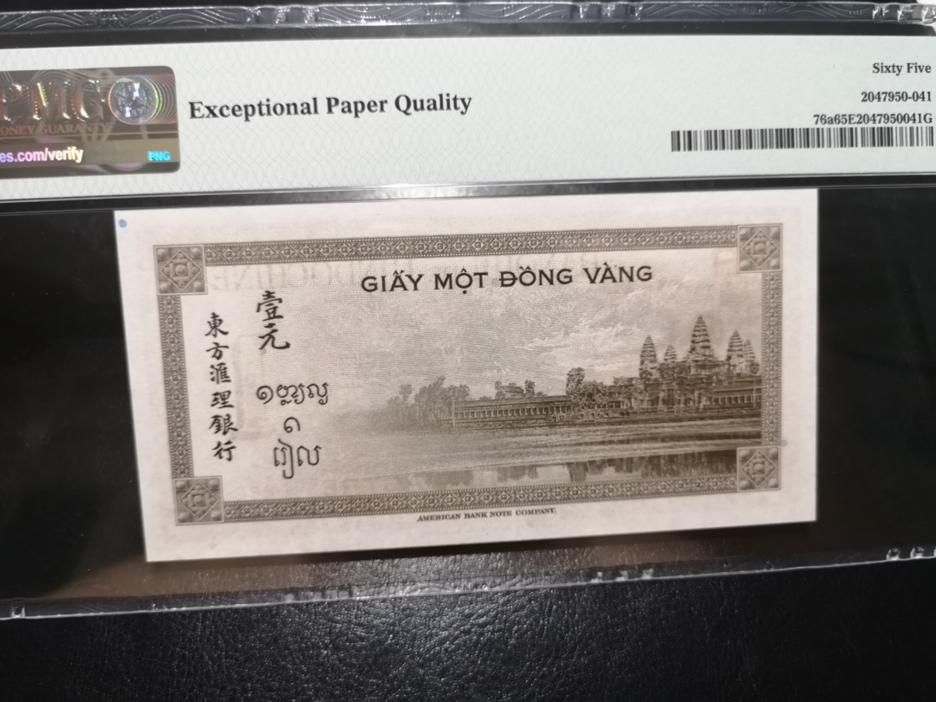 《外钞收藏家》第一百二十五期拍卖 1945年法属印支1东方汇理银行 PMG65