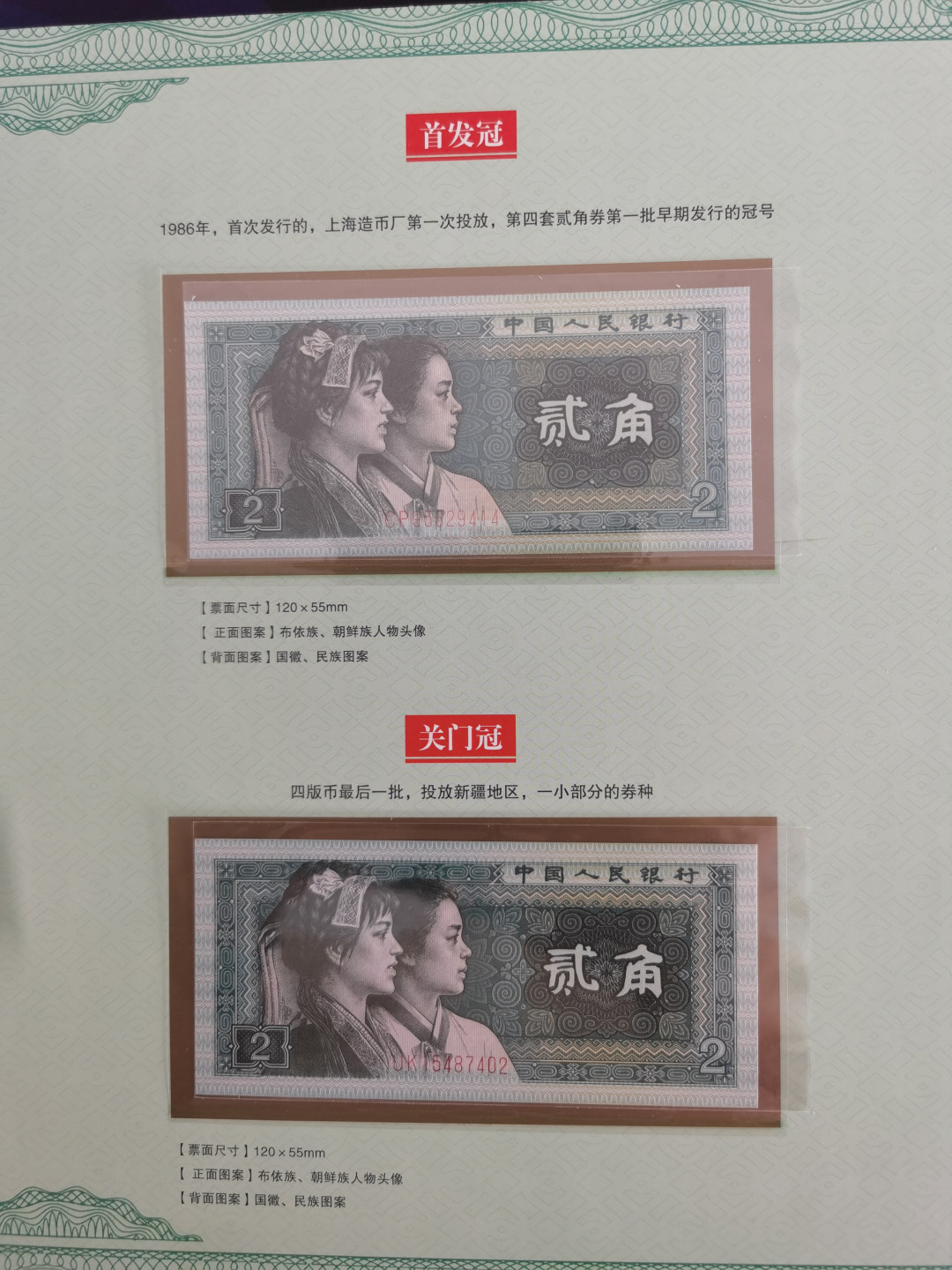 晨芳霖冠号收藏第一期拍卖 8002错版、版别与鉴赏