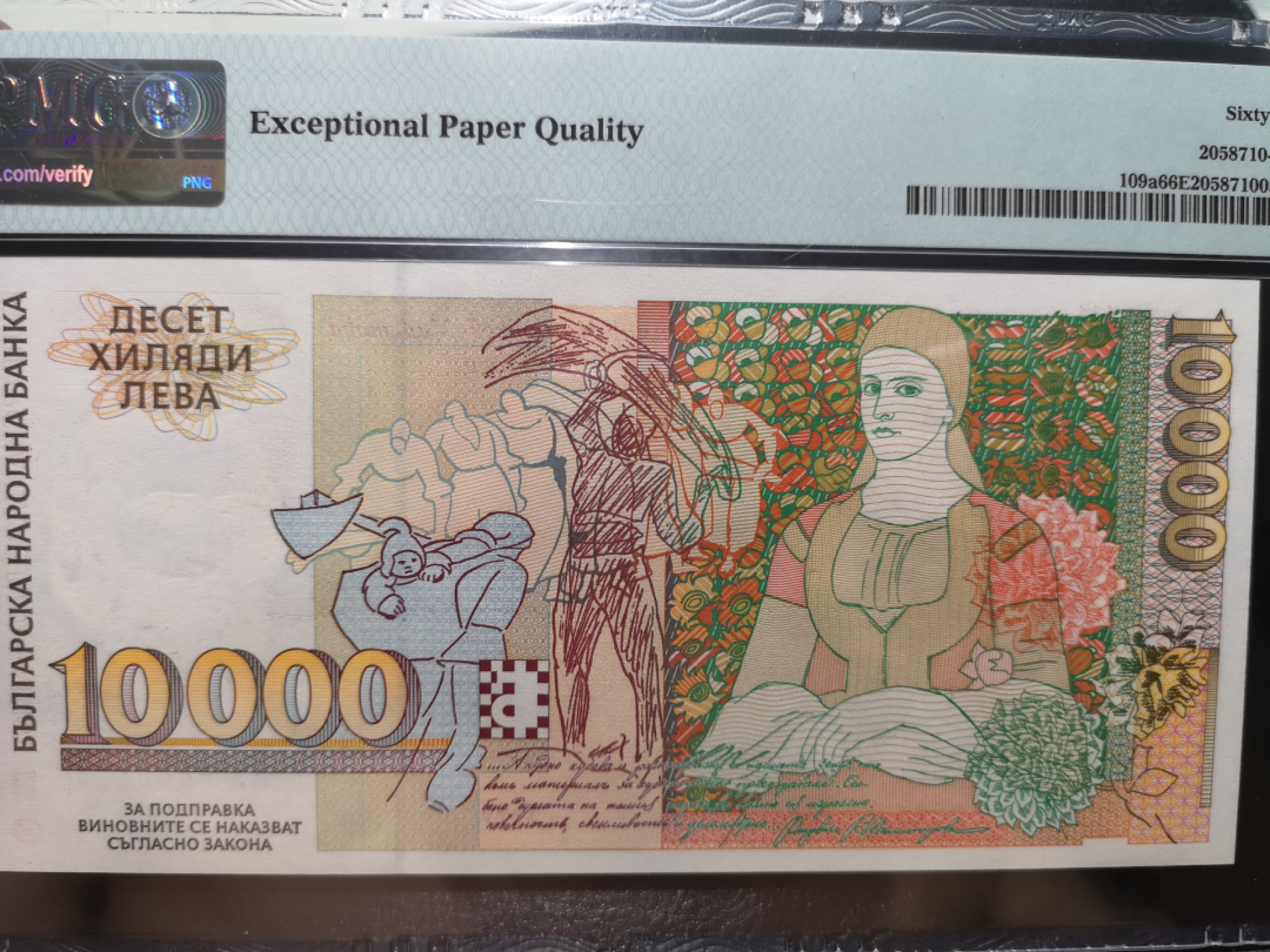 《外钞收藏家》第一百二十五期拍卖 1996年保加利亚1万 PMG66 AA冠 686百位号