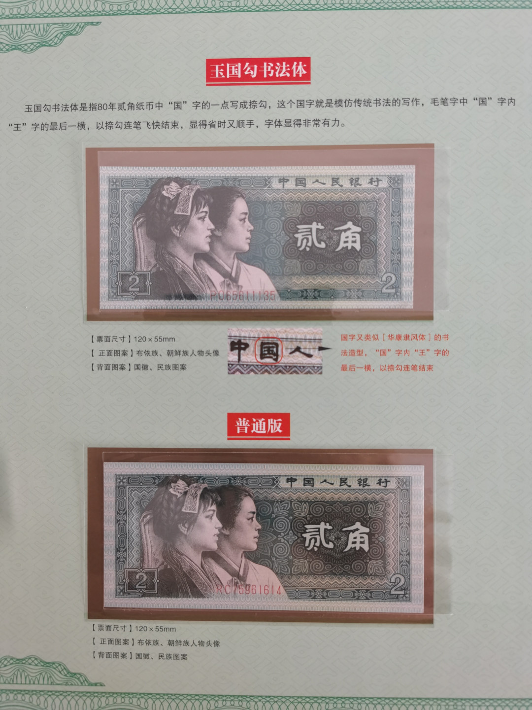 晨芳霖冠号收藏第一期拍卖 8002错版、版别与鉴赏