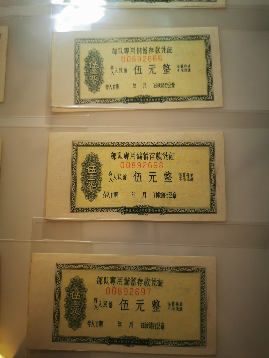 2.【鲸贝乐淘★票证专拍】第“苟不教，性乃迁。教之道，贵以专”号拍卖·自动结拍·两拍包邮 【军用定额存单】部队专用储蓄存款凭证5套10张，10品，人民银行广东分行，5元.10元